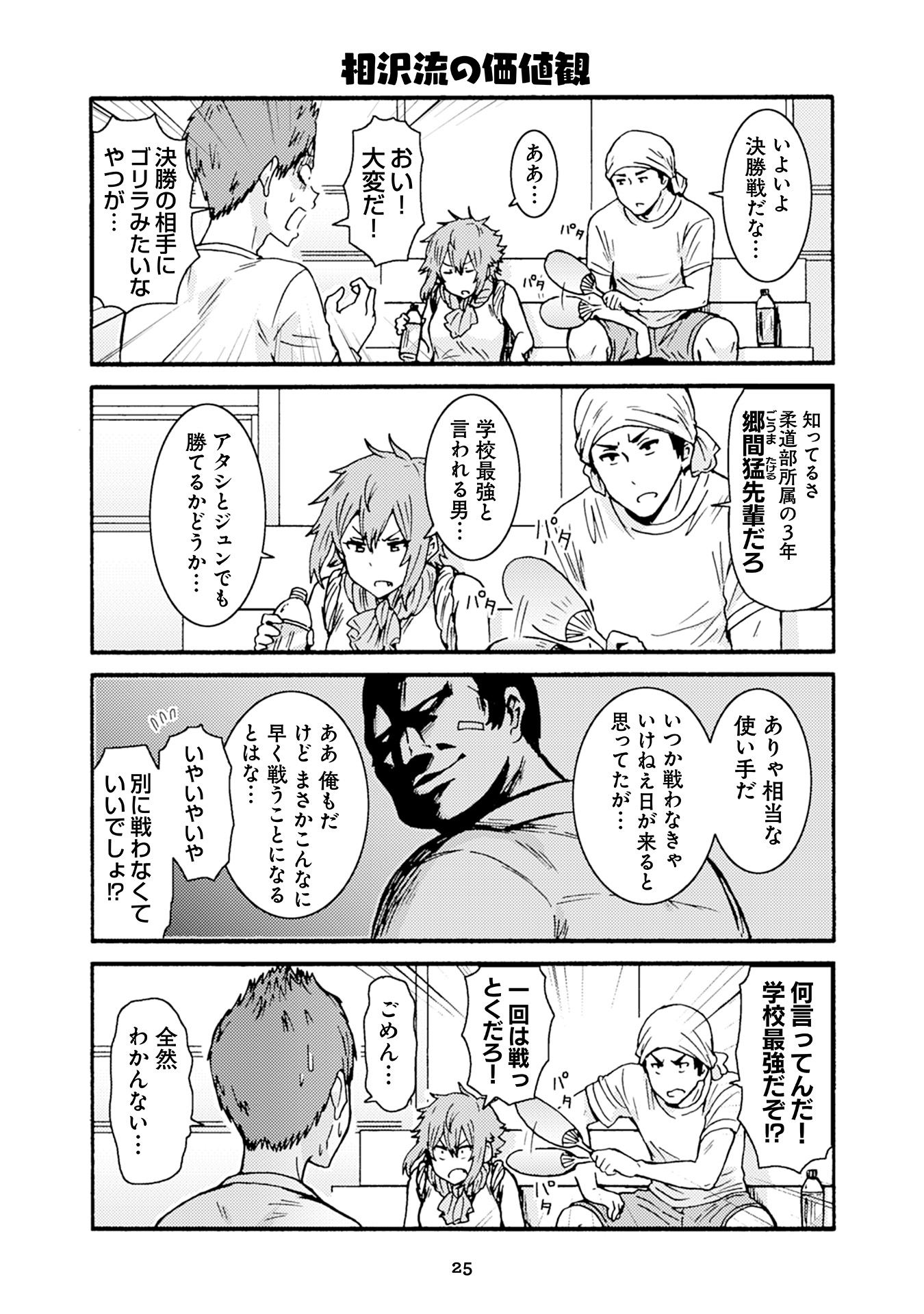 Tomo-chan wa Onnanoko! Chapter 25 3ページ