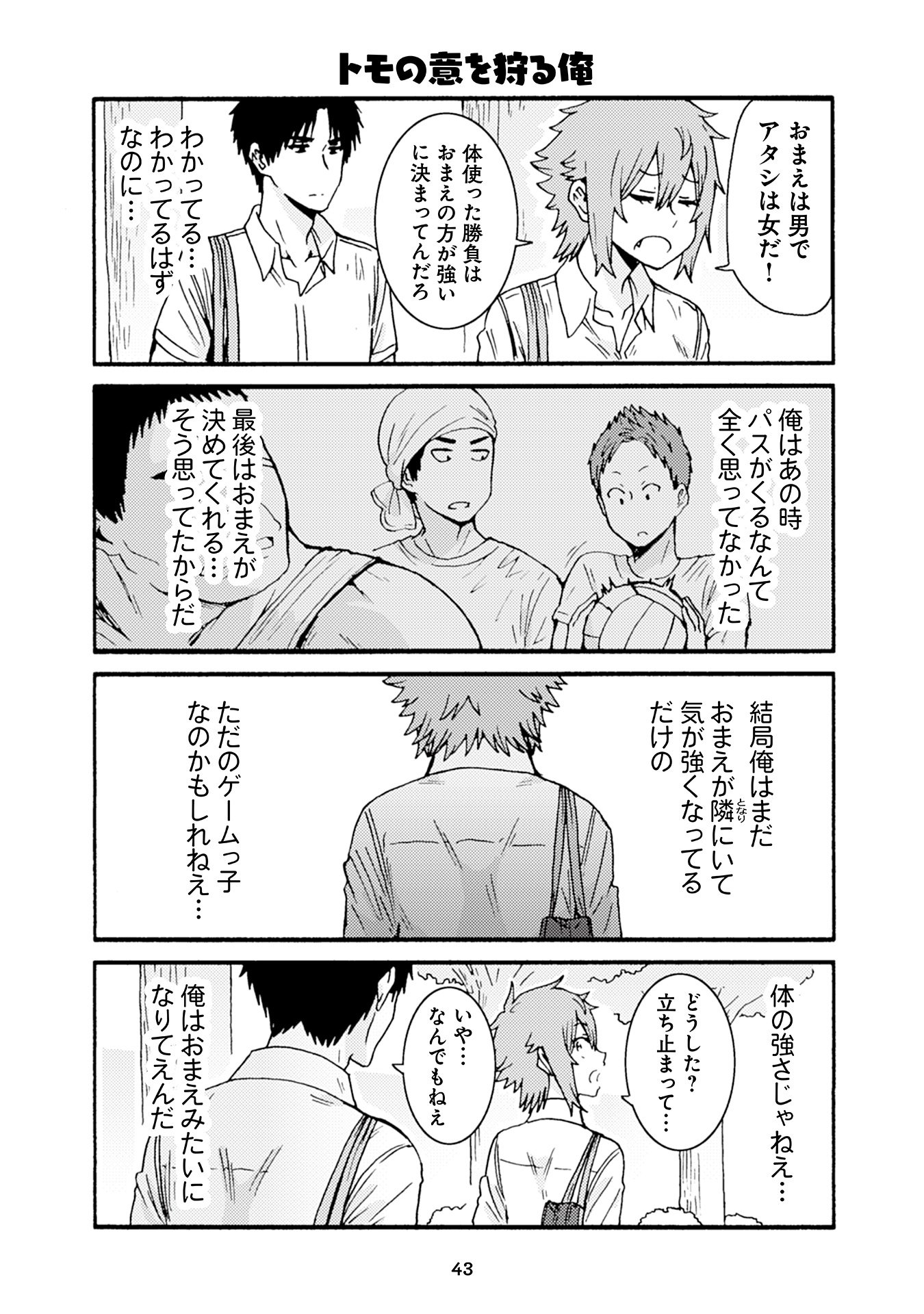 Tomo-chan wa Onnanoko! Chapter 25 21ページ