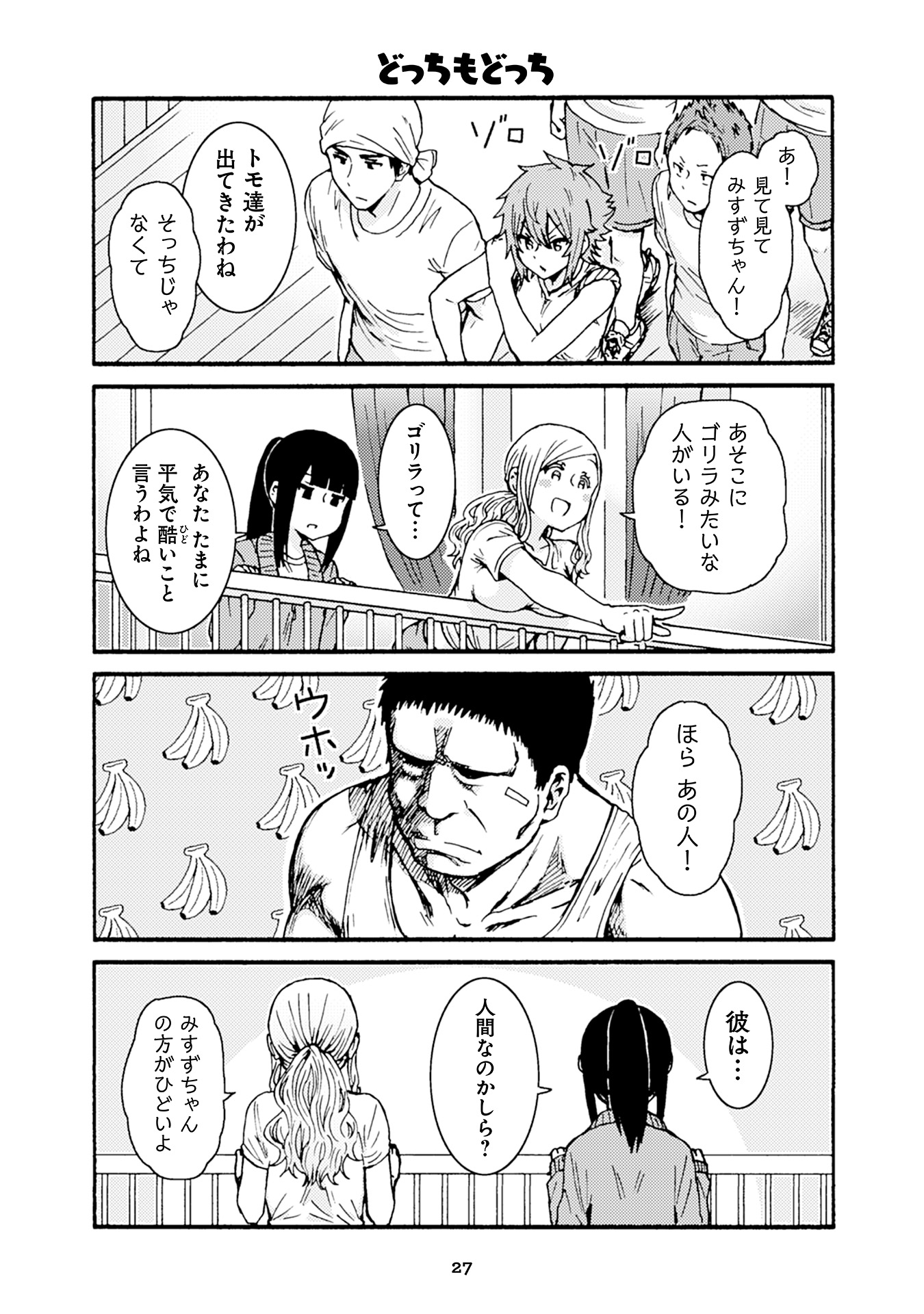 Tomo-chan wa Onnanoko! Chapter 25 5ページ