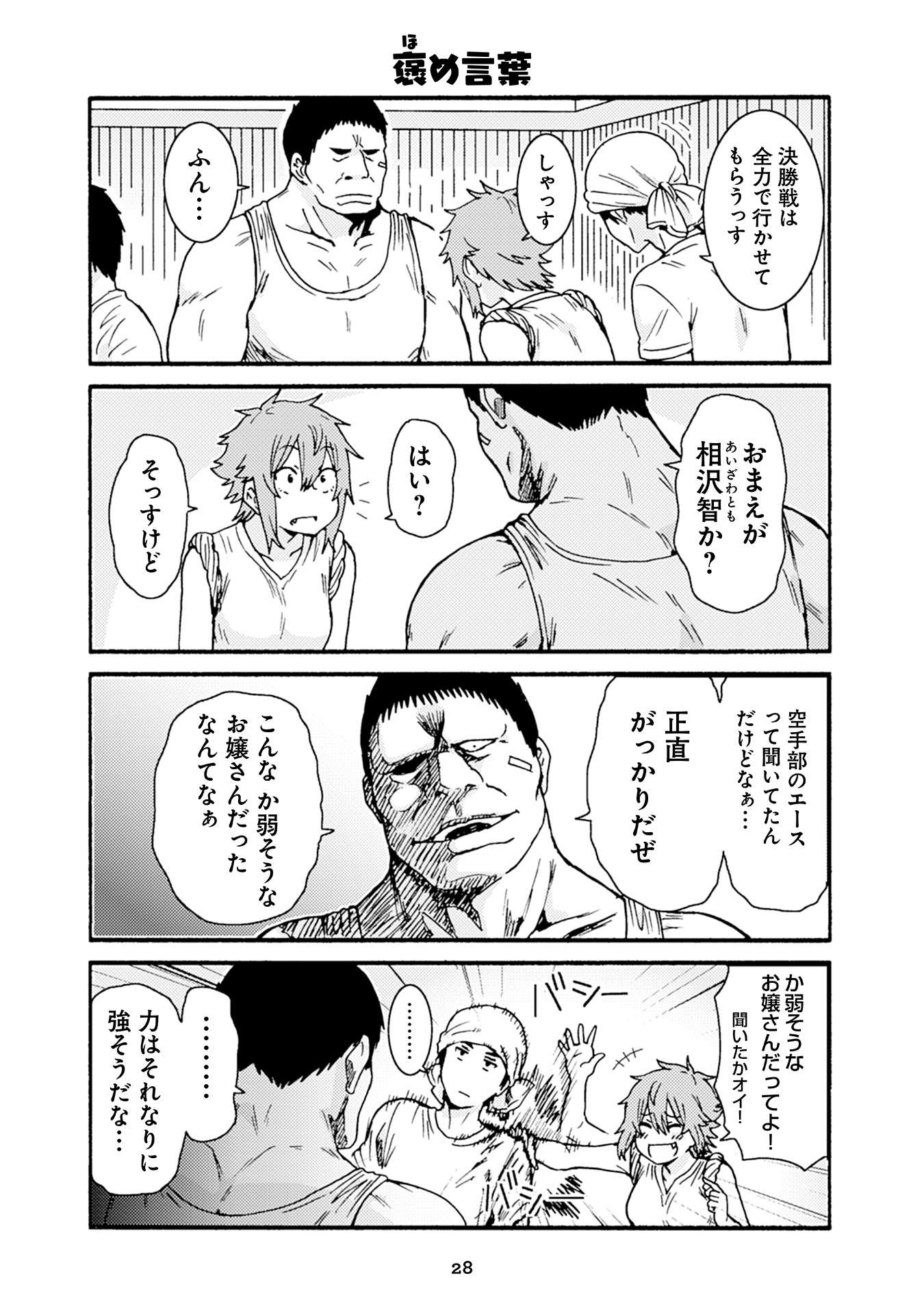 Tomo-chan wa Onnanoko! Chapter 25 6ページ
