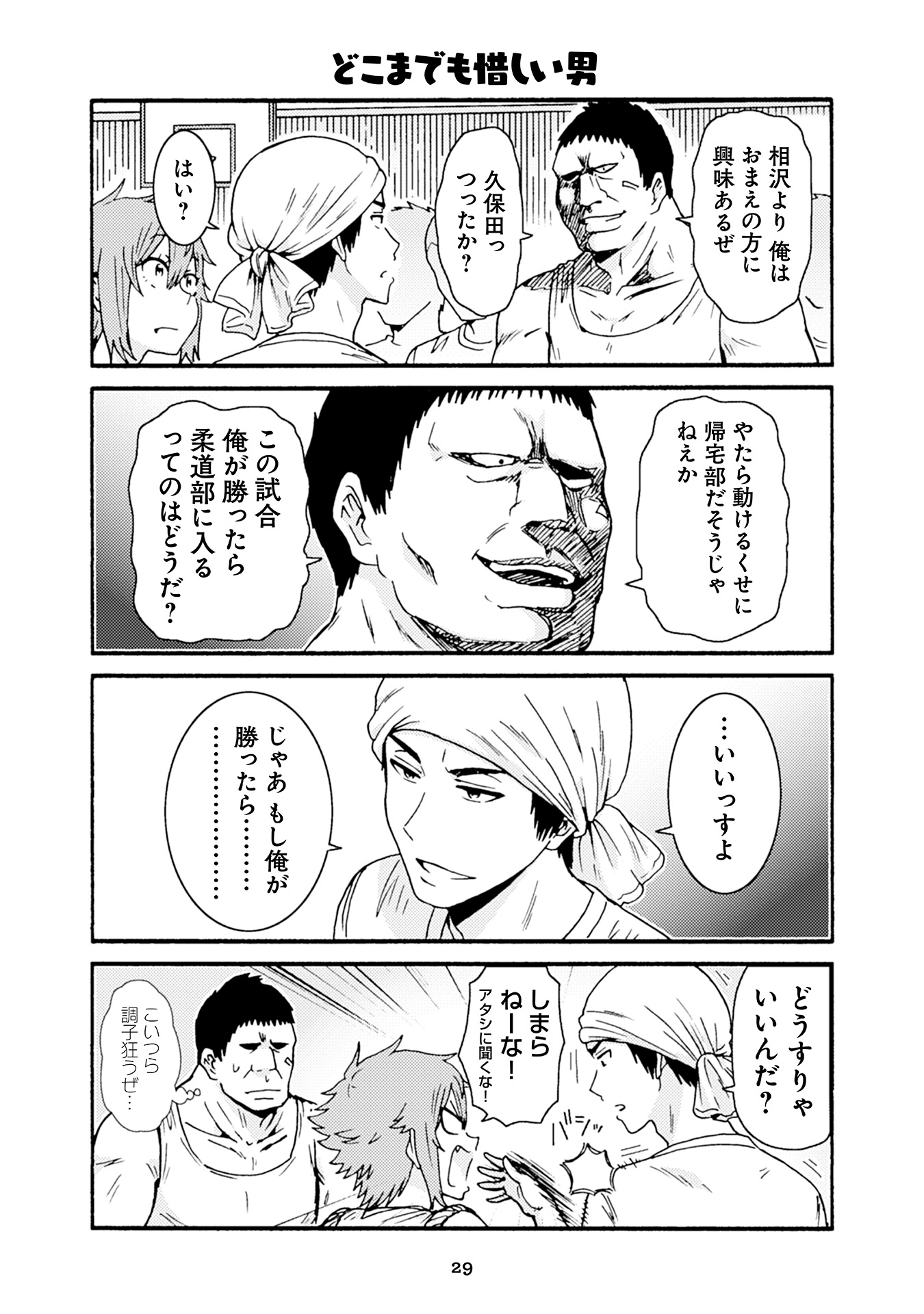 Tomo-chan wa Onnanoko! Chapter 25 7ページ