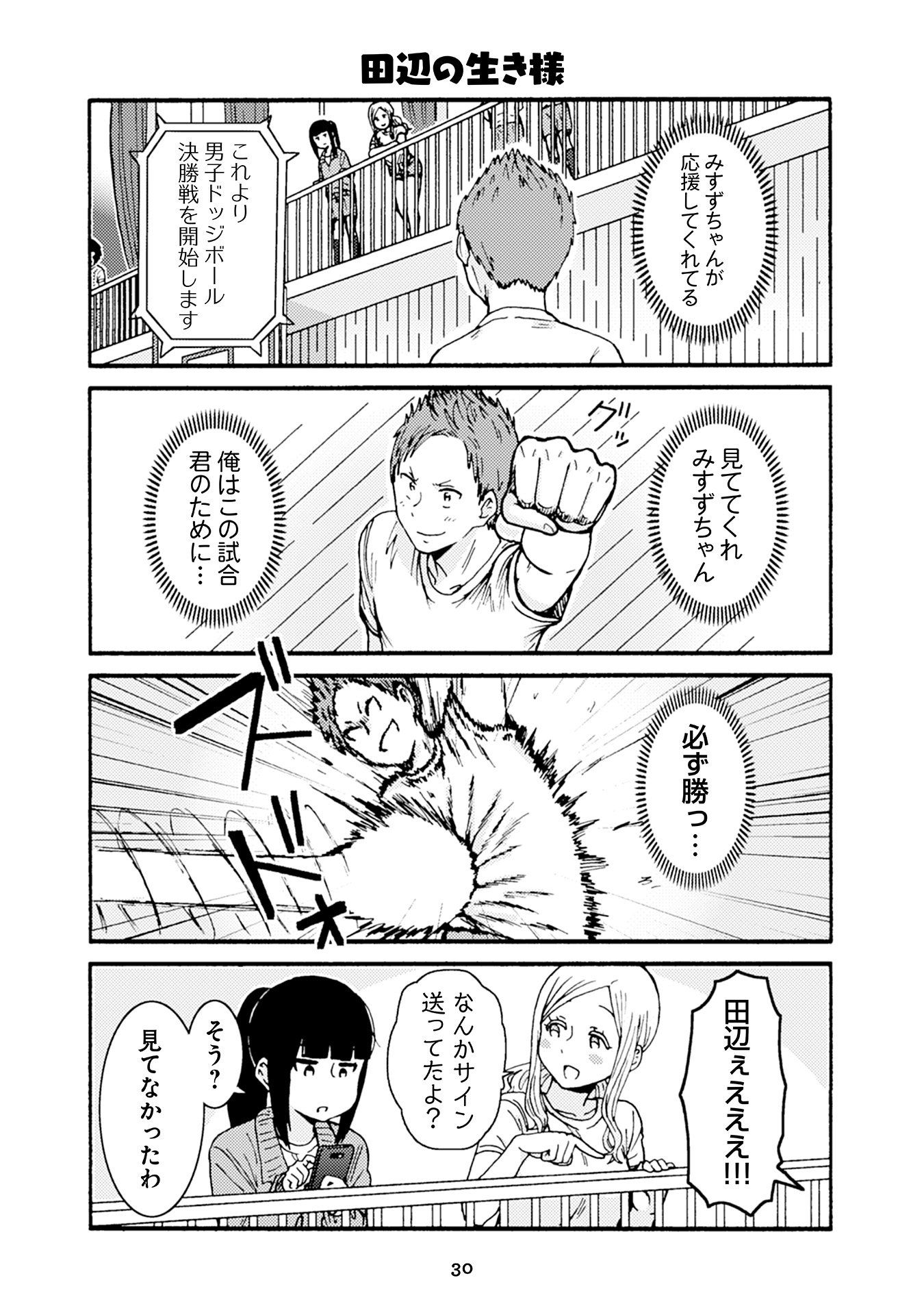 Tomo-chan wa Onnanoko! Chapter 25 8ページ