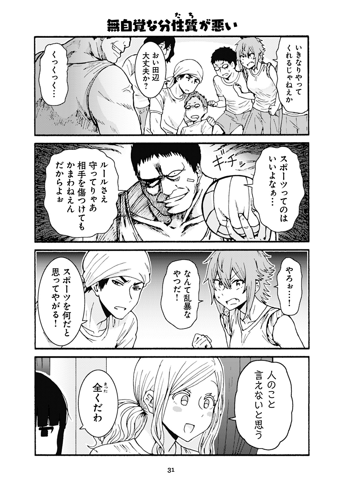 Tomo-chan wa Onnanoko! Chapter 25 9ページ