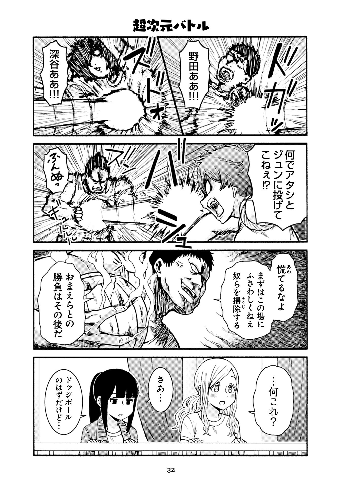 Tomo-chan wa Onnanoko! Chapter 25 10ページ