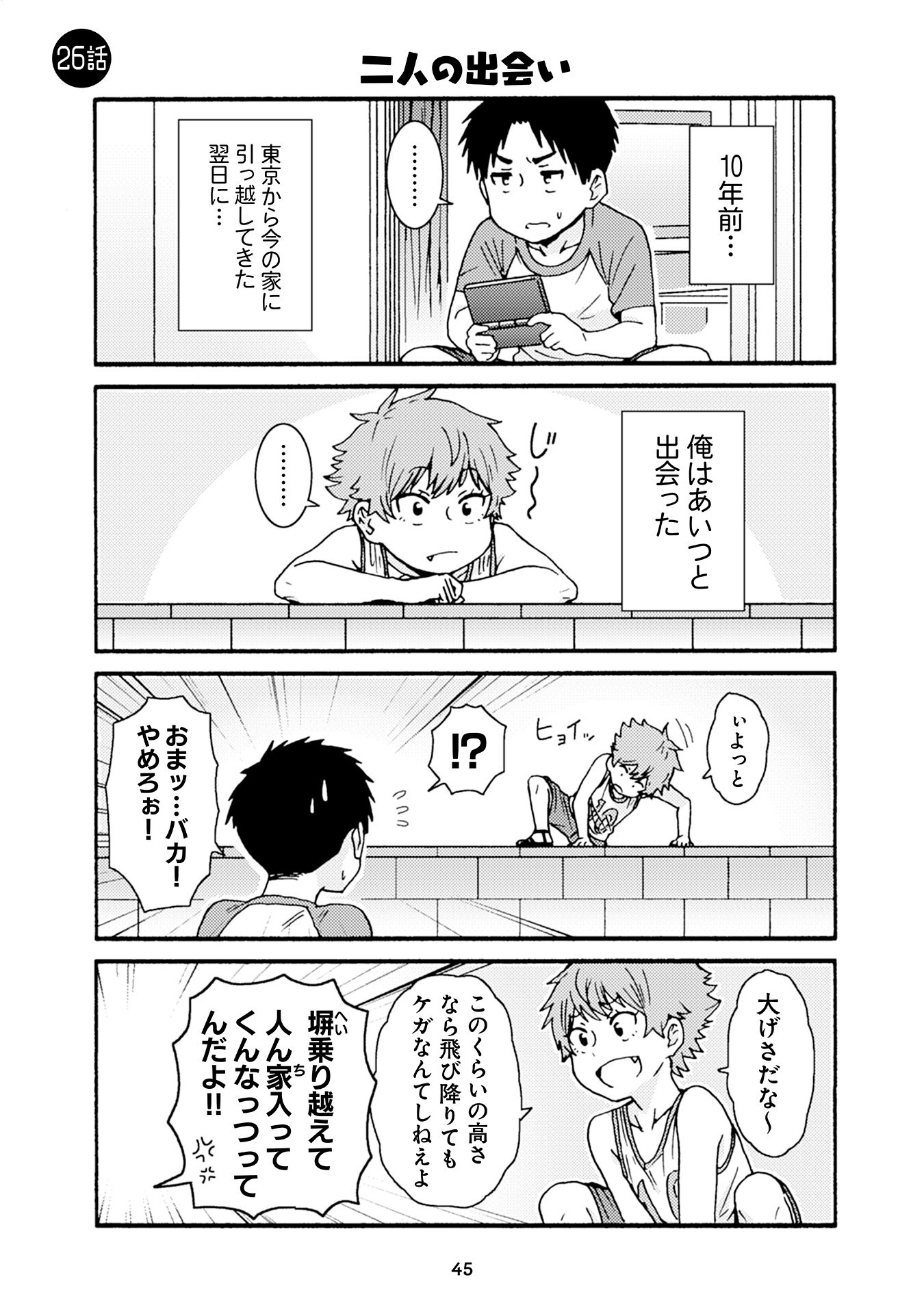 Tomo-chan wa Onnanoko! Chapter 26 1ページ