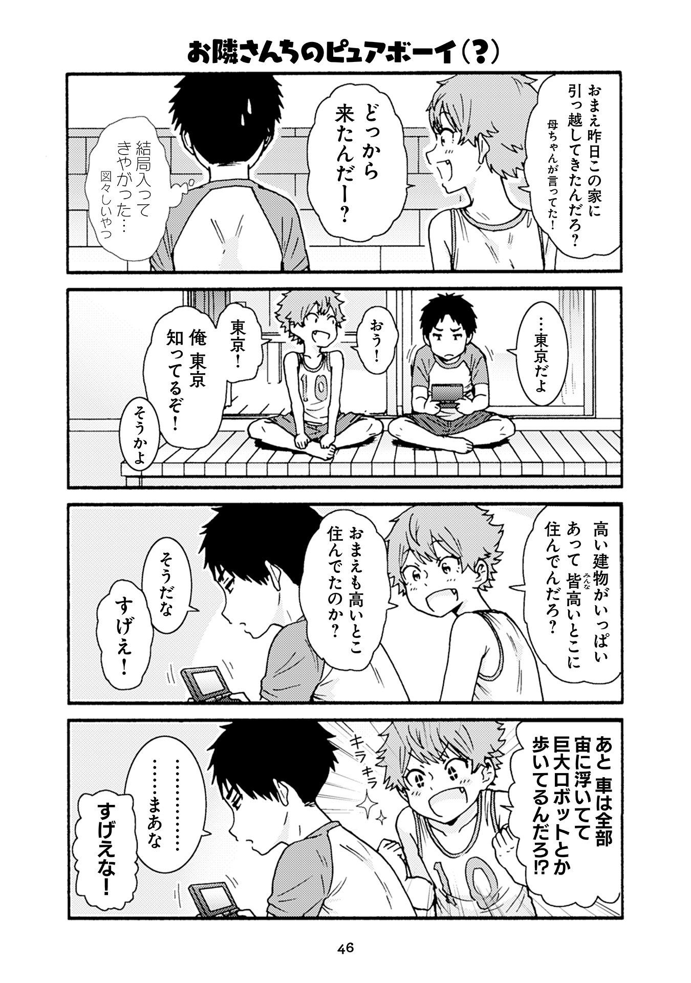 Tomo-chan wa Onnanoko! Chapter 26 2ページ