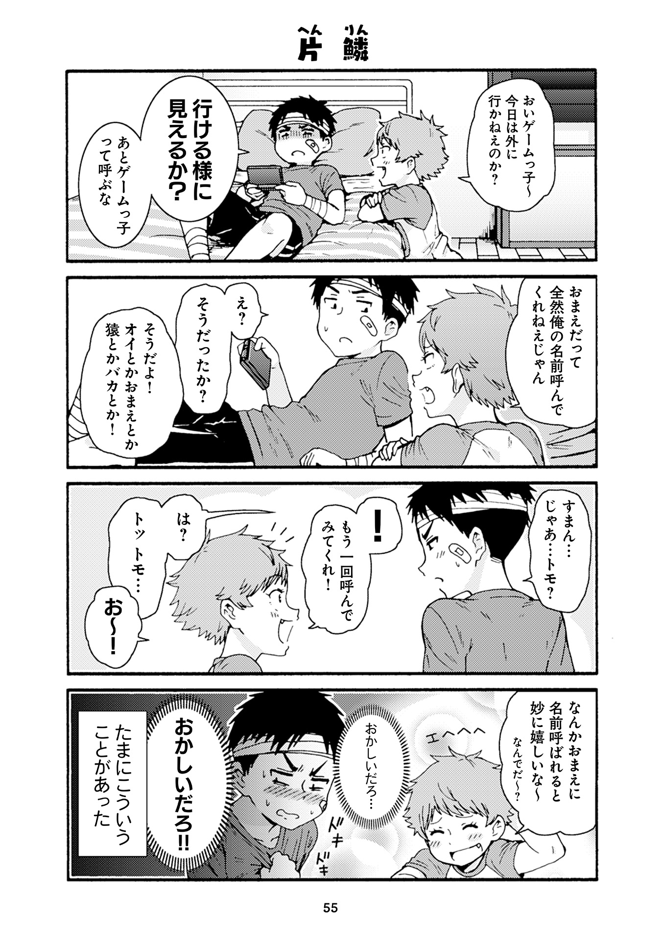 Tomo-chan wa Onnanoko! Chapter 26 11ページ