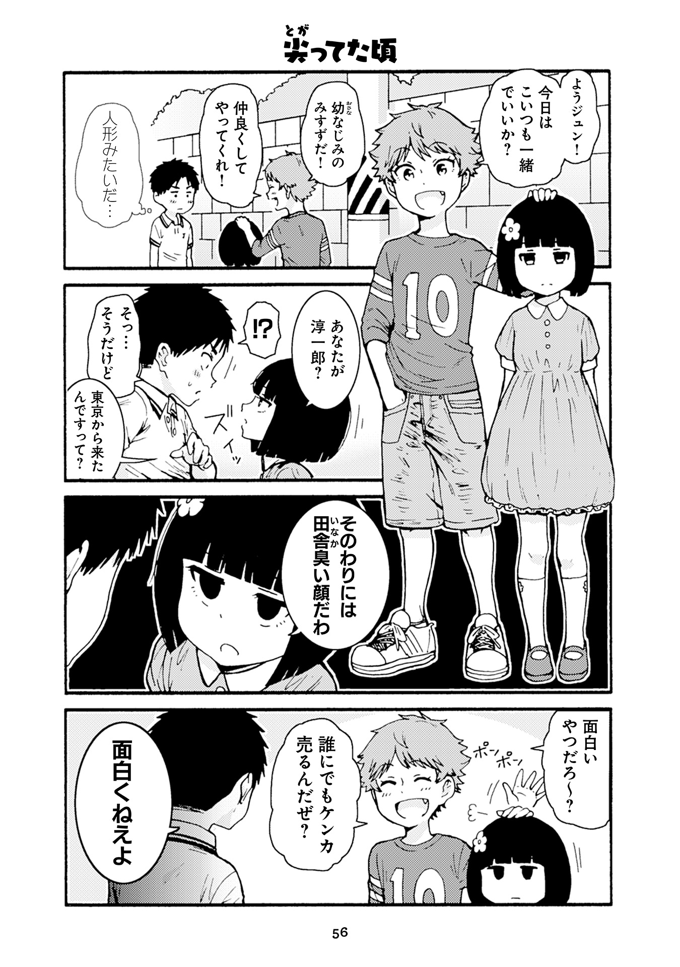 Tomo-chan wa Onnanoko! Chapter 26 12ページ