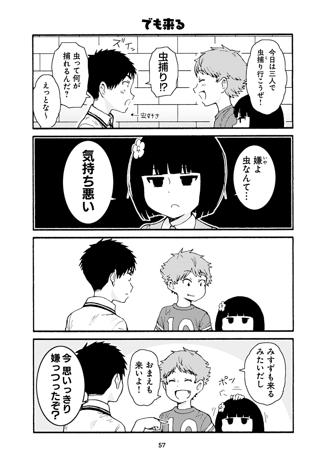 Tomo-chan wa Onnanoko! Chapter 26 13ページ