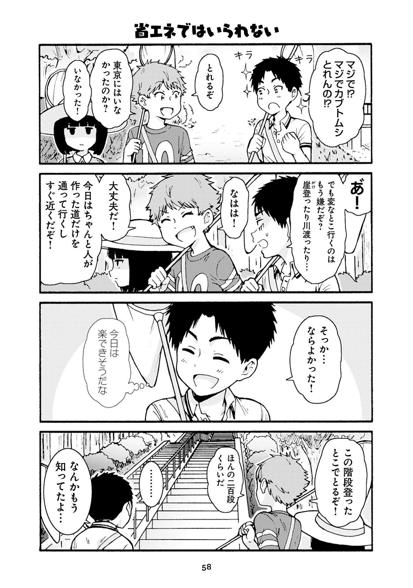 Tomo-chan wa Onnanoko! Chapter 26 14ページ