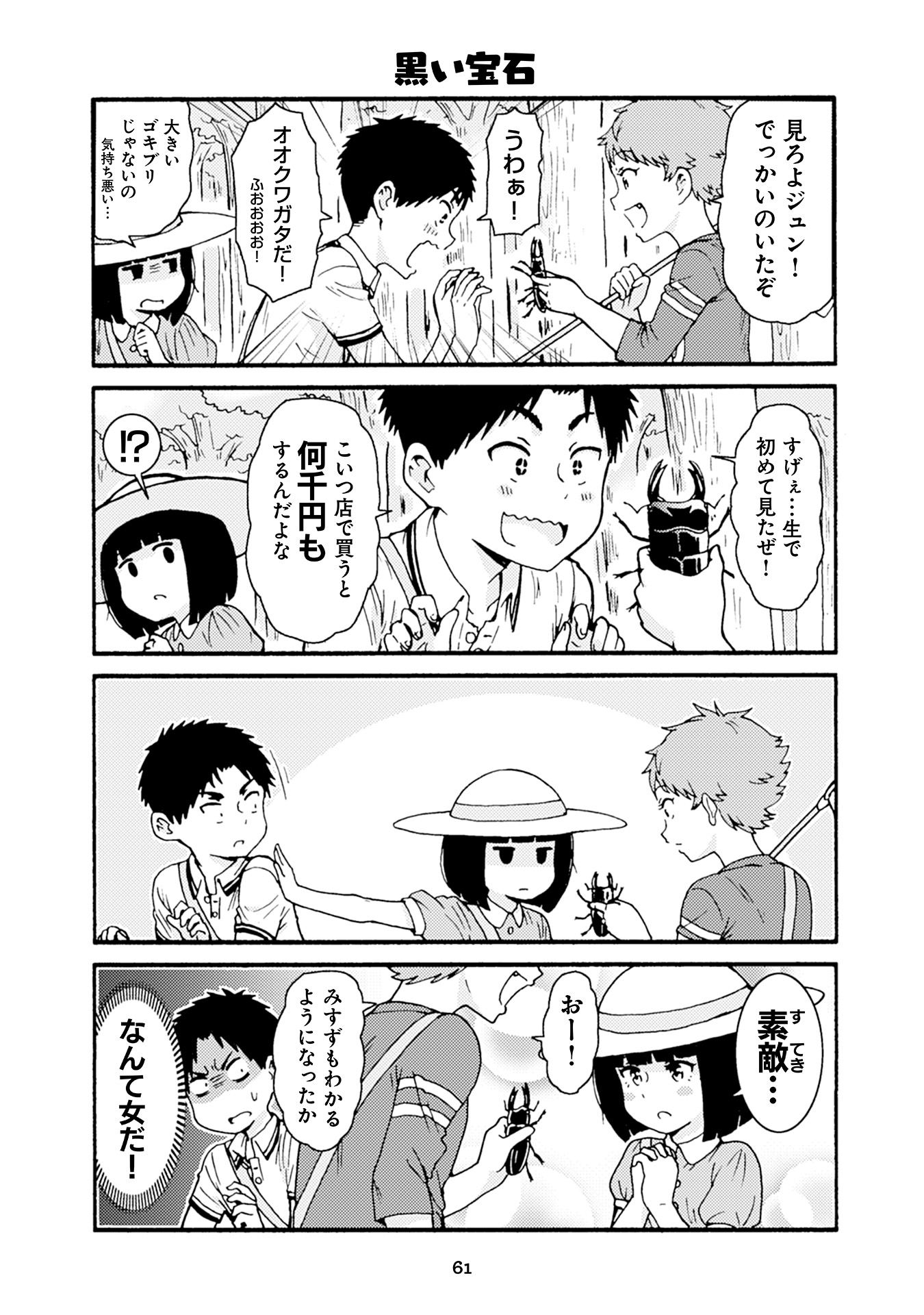 Tomo-chan wa Onnanoko! Chapter 26 17ページ