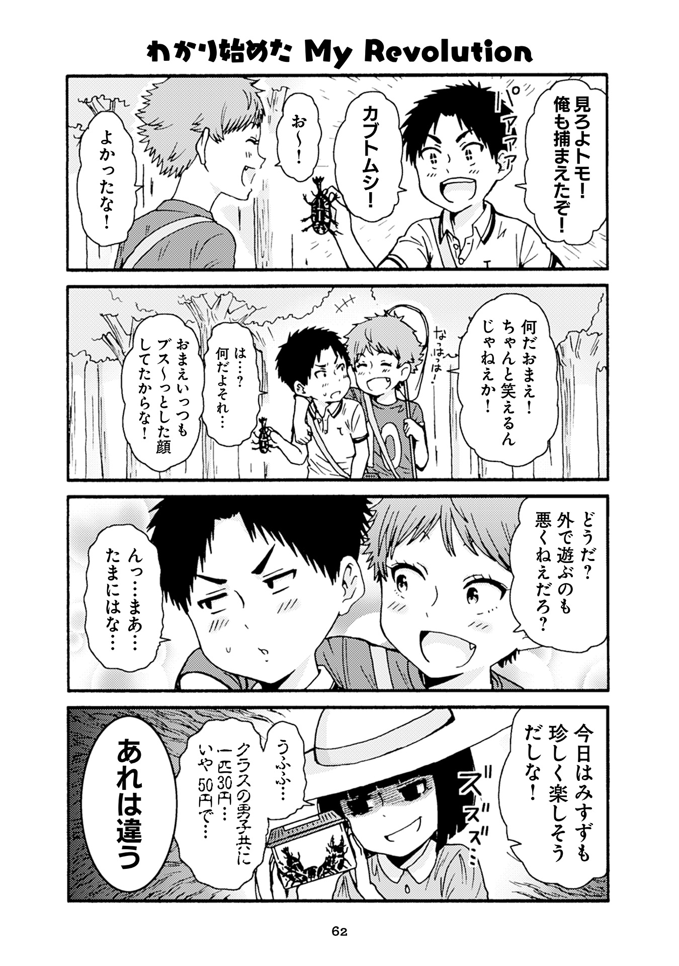 Tomo-chan wa Onnanoko! Chapter 26 18ページ