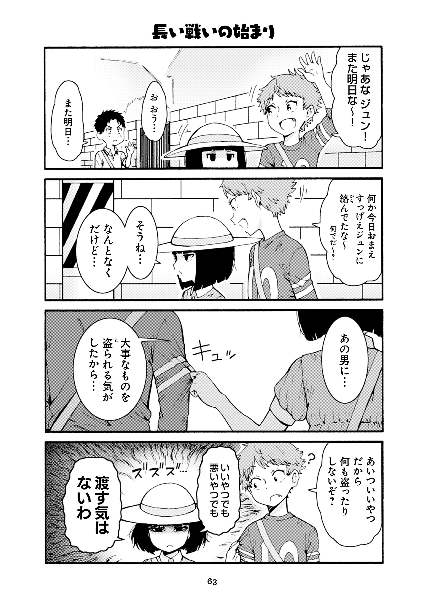 Tomo-chan wa Onnanoko! Chapter 26 19ページ