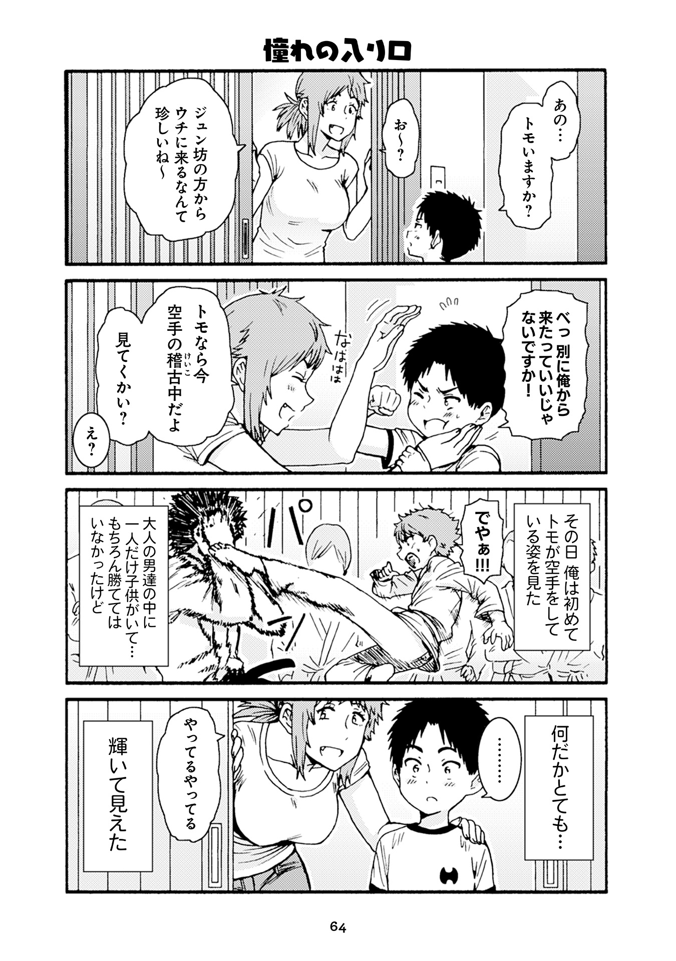 Tomo-chan wa Onnanoko! Chapter 26 20ページ