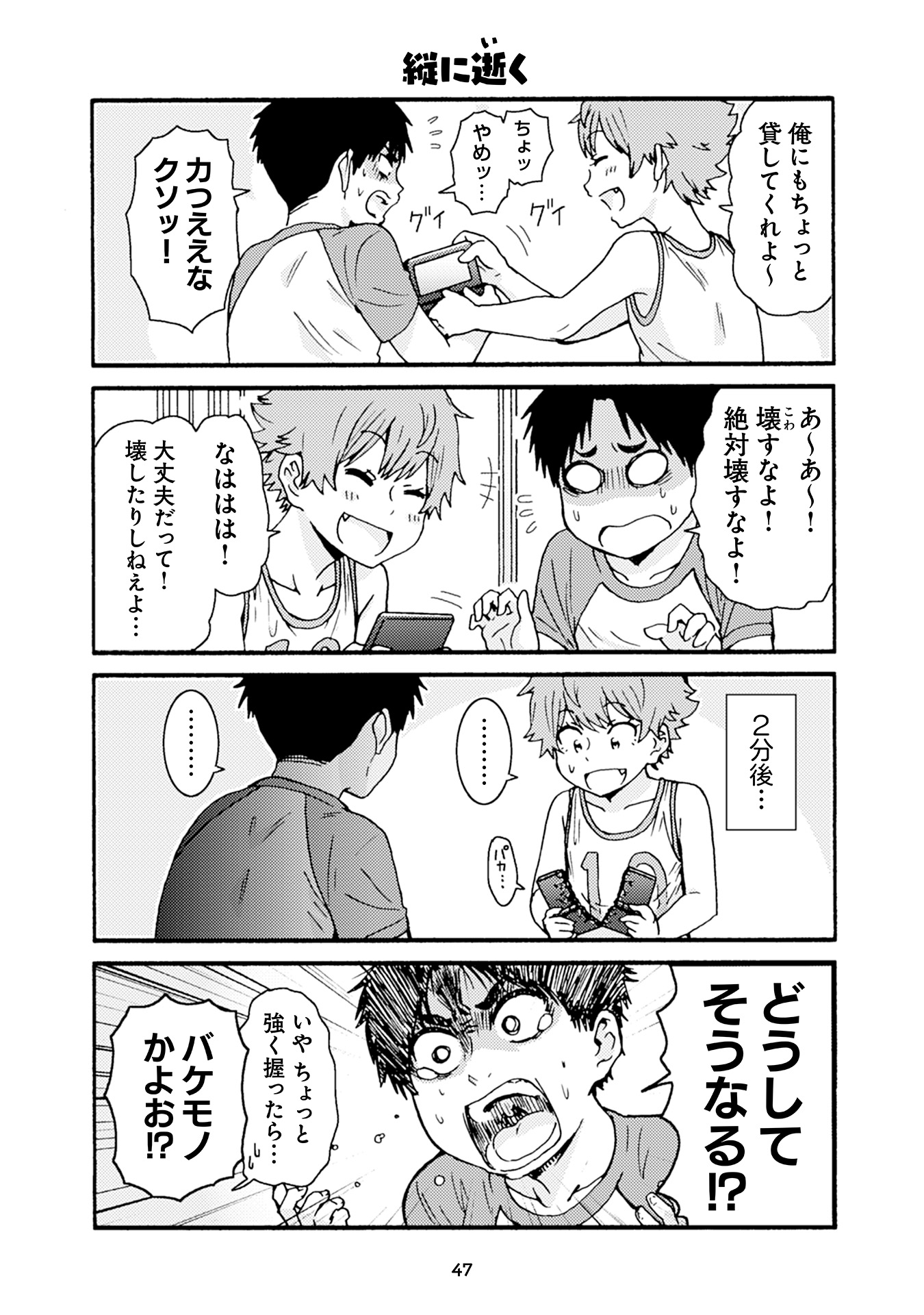 Tomo-chan wa Onnanoko! Chapter 26 3ページ