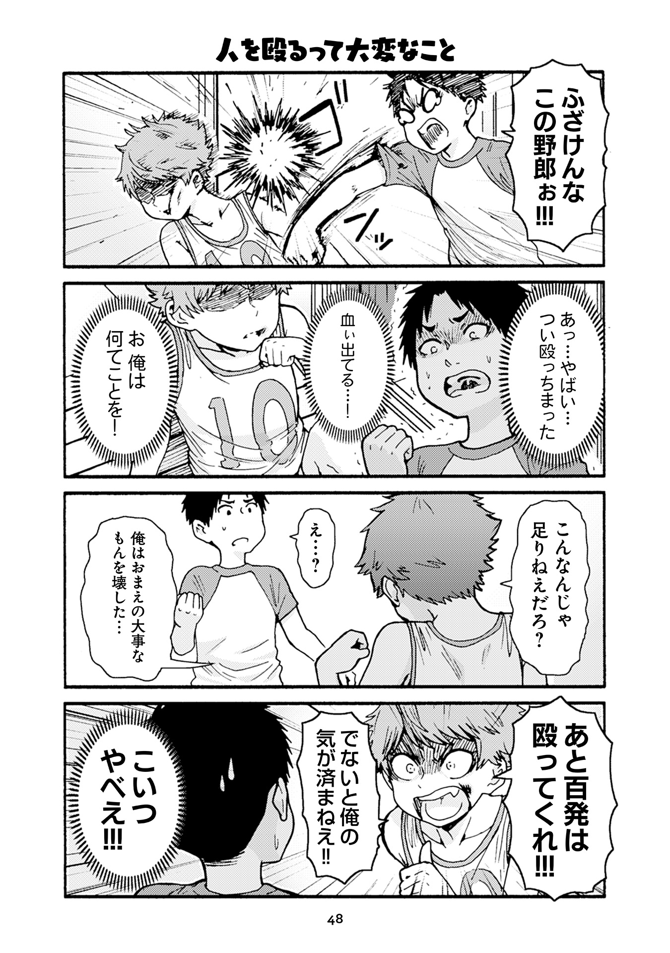 Tomo-chan wa Onnanoko! Chapter 26 4ページ