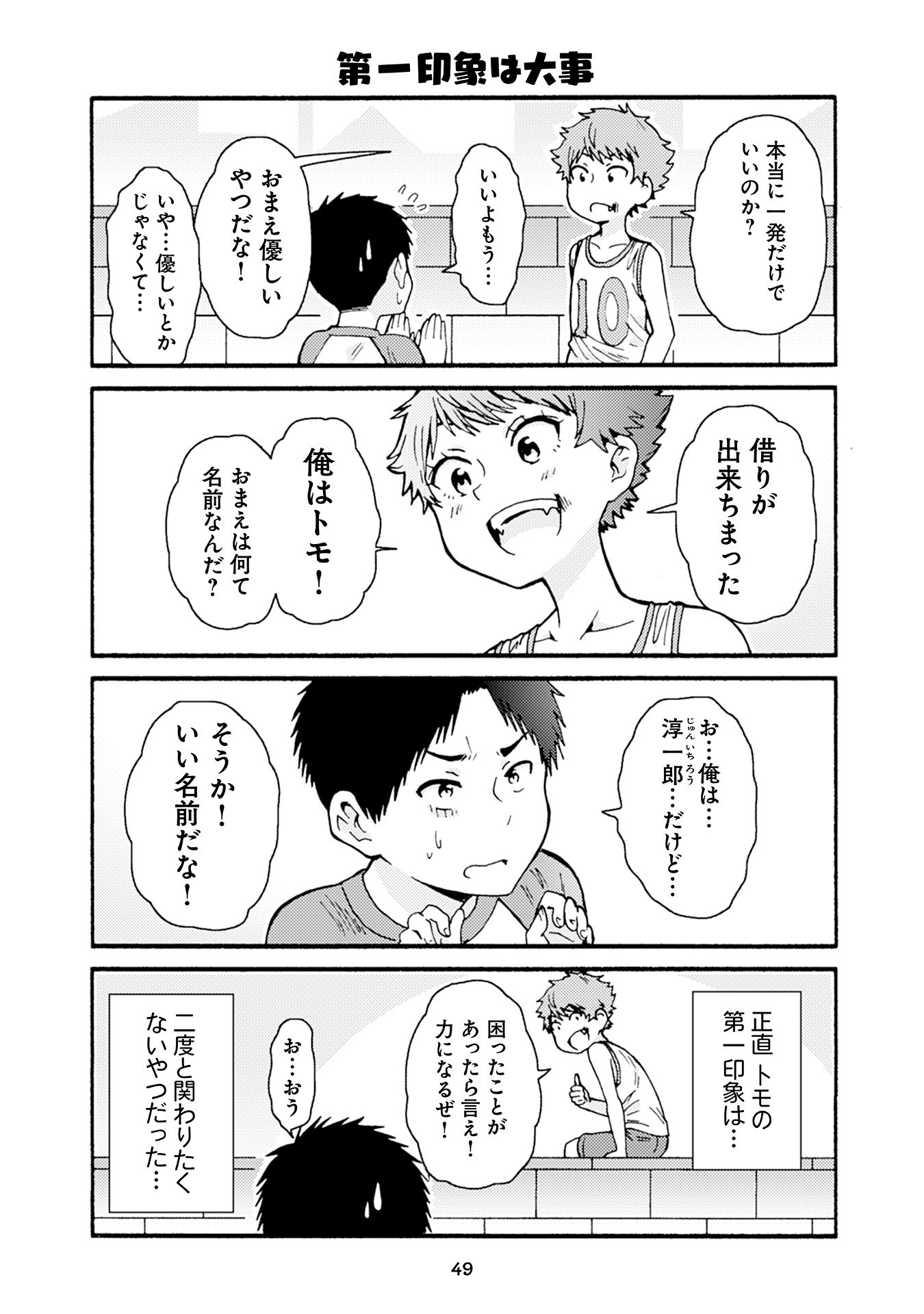 Tomo-chan wa Onnanoko! Chapter 26 5ページ
