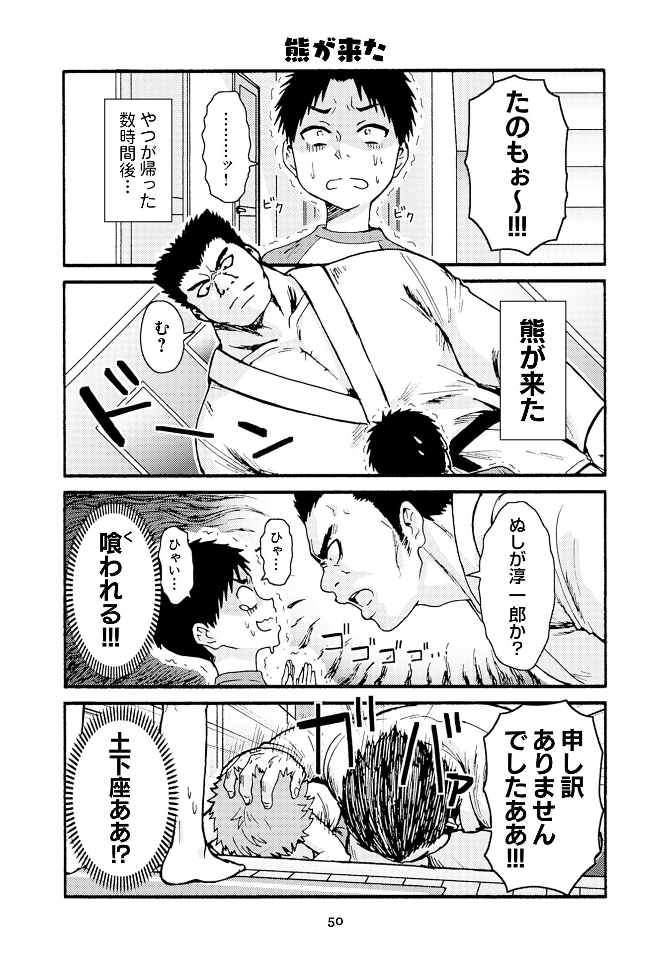 Tomo-chan wa Onnanoko! Chapter 26 6ページ