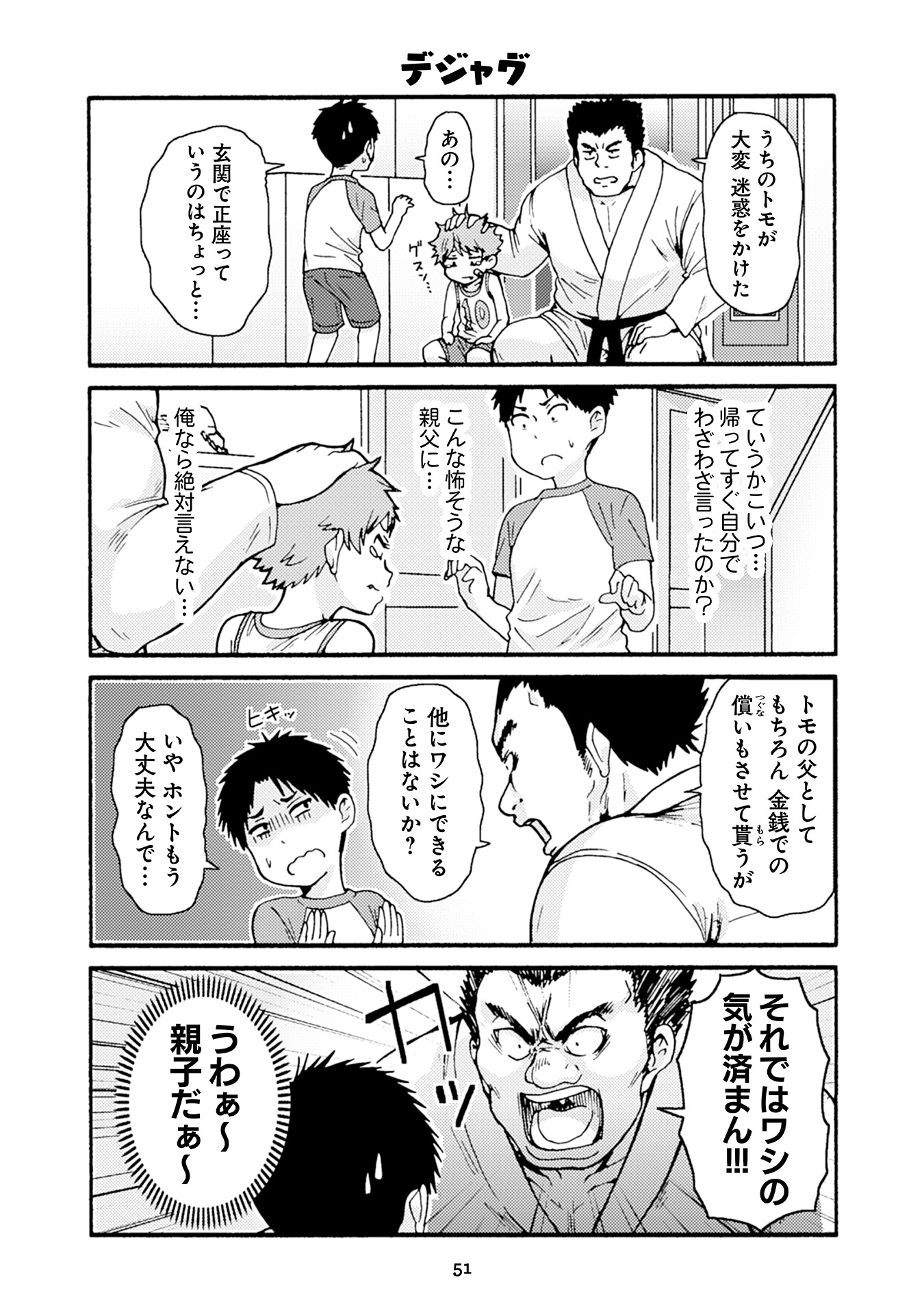 Tomo-chan wa Onnanoko! Chapter 26 7ページ