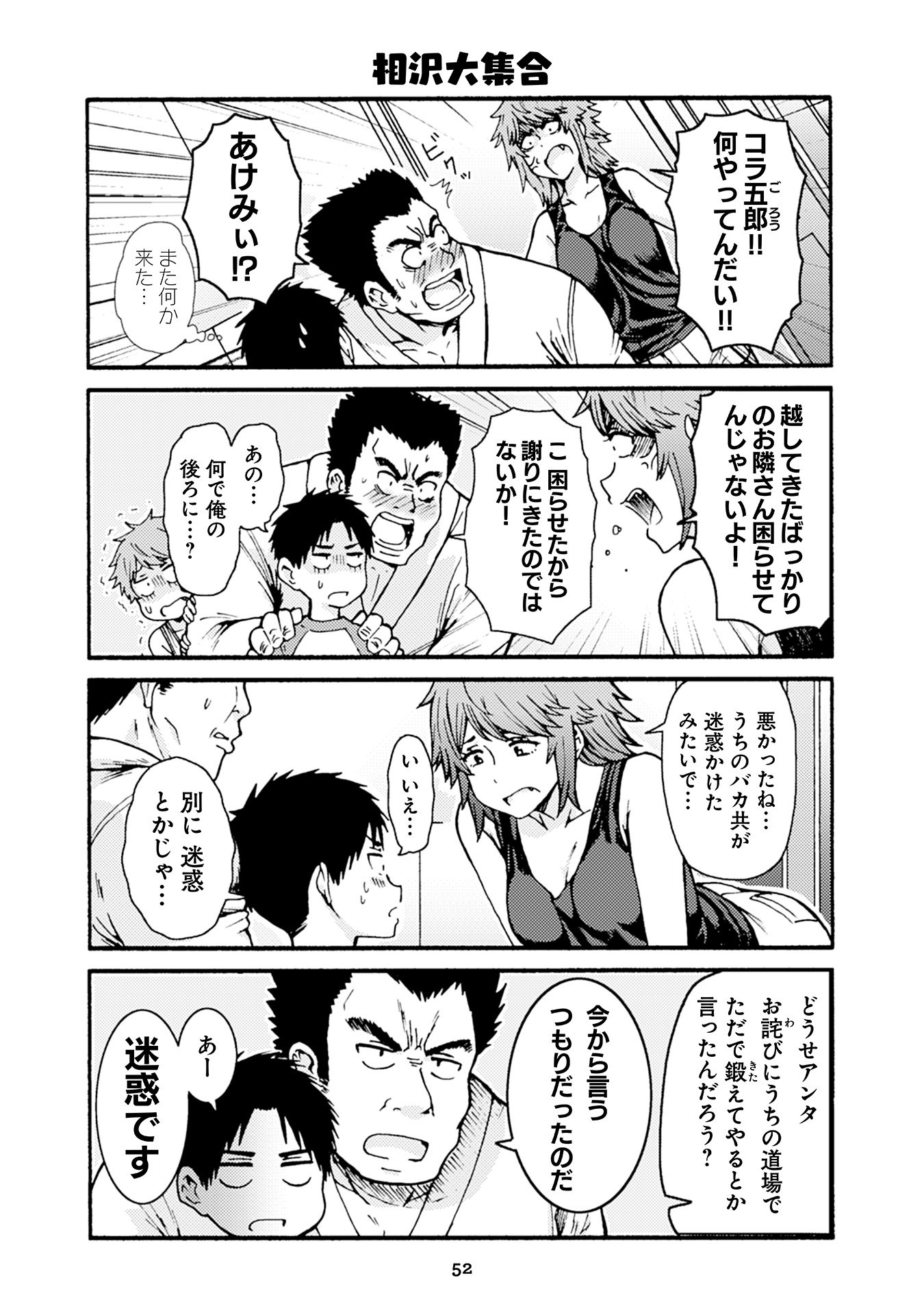 Tomo-chan wa Onnanoko! Chapter 26 8ページ