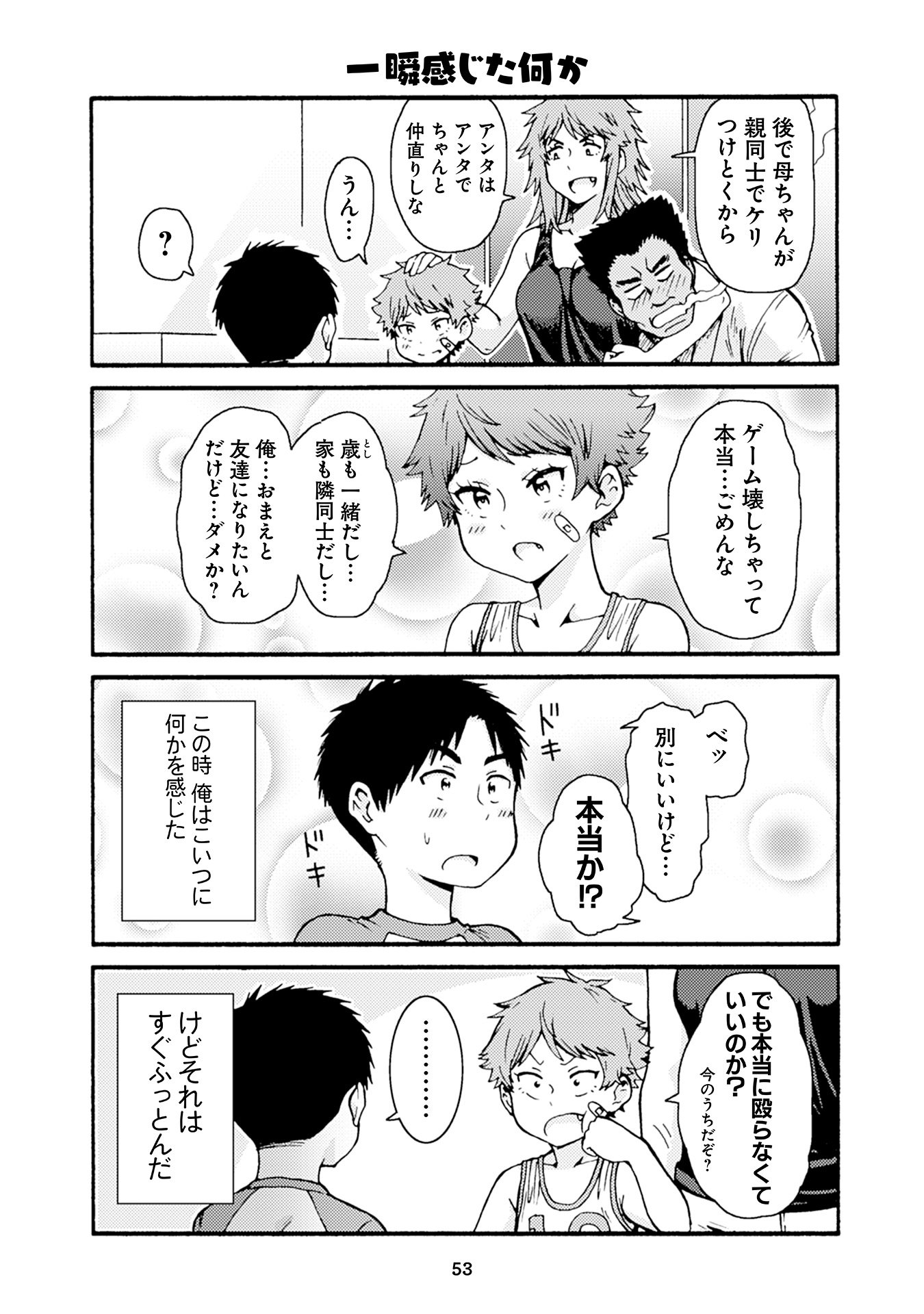 Tomo-chan wa Onnanoko! Chapter 26 9ページ