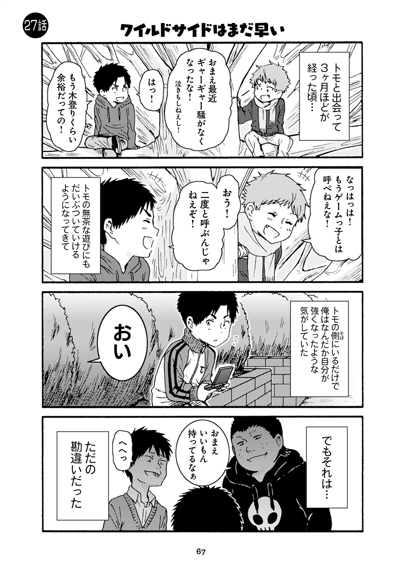 Tomo-chan wa Onnanoko! Chapter 27 1ページ