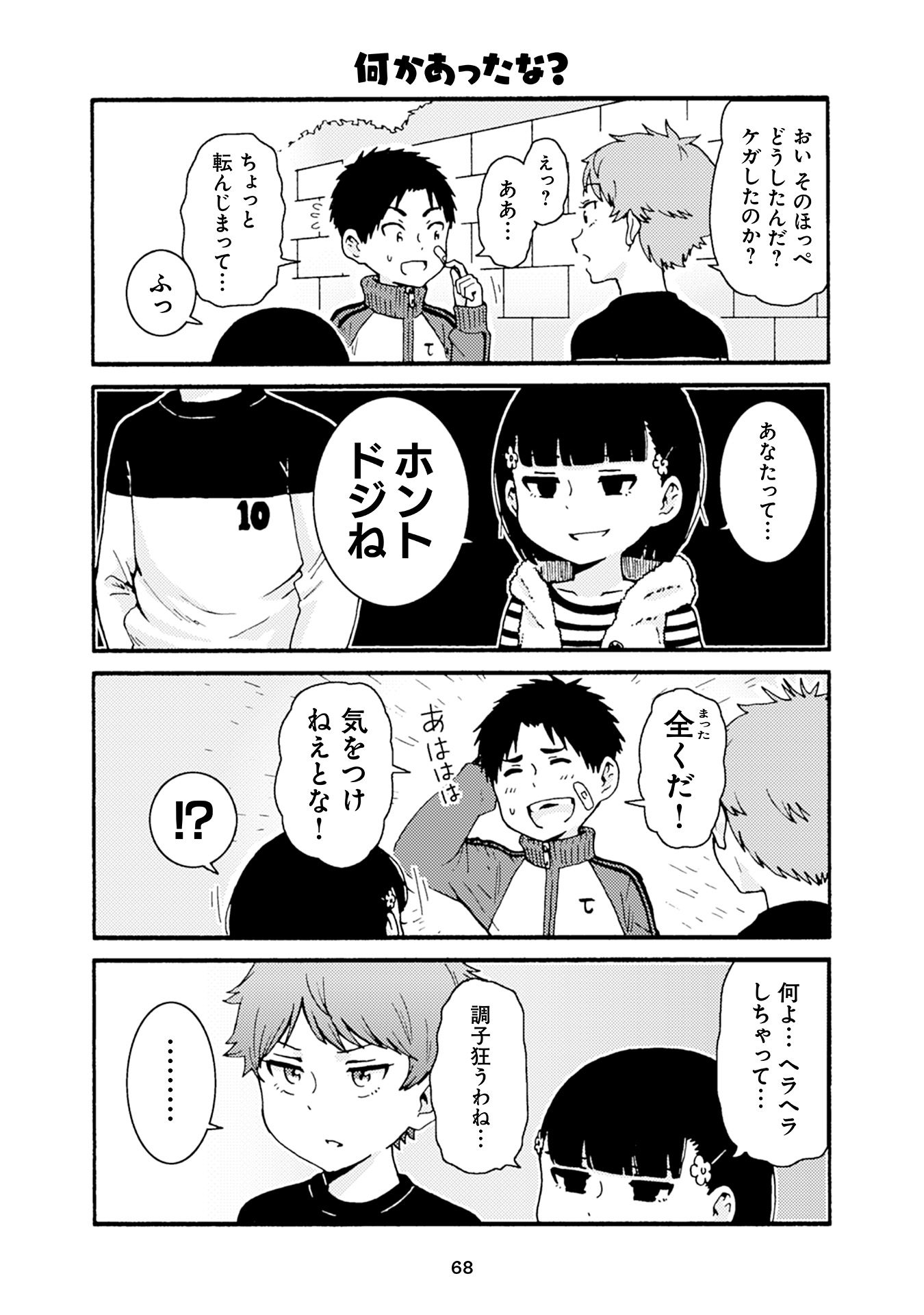 Tomo-chan wa Onnanoko! Chapter 27 2ページ