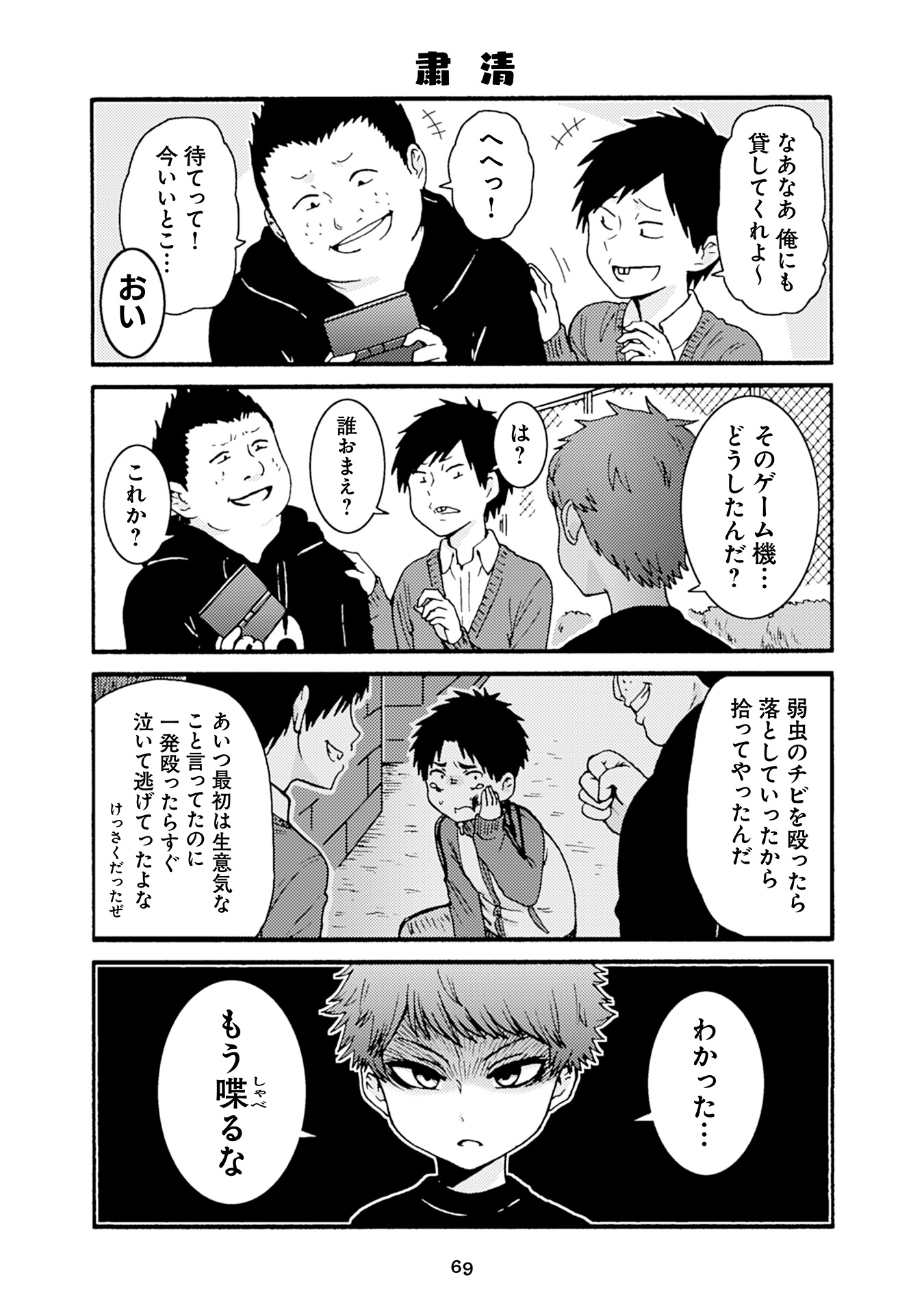 Tomo-chan wa Onnanoko! Chapter 27 3ページ