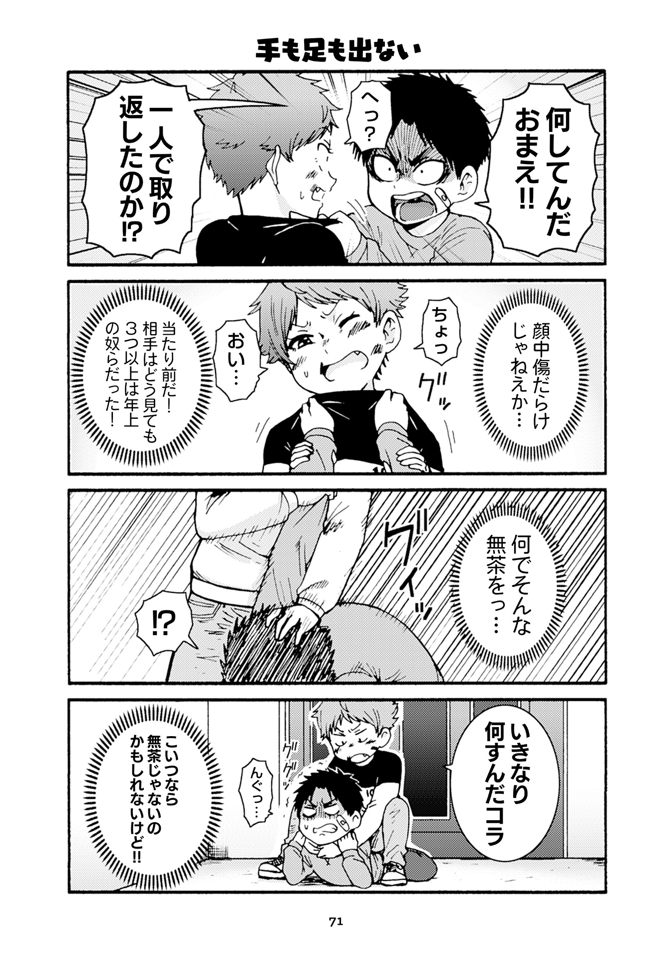Tomo-chan wa Onnanoko! Chapter 27 5ページ