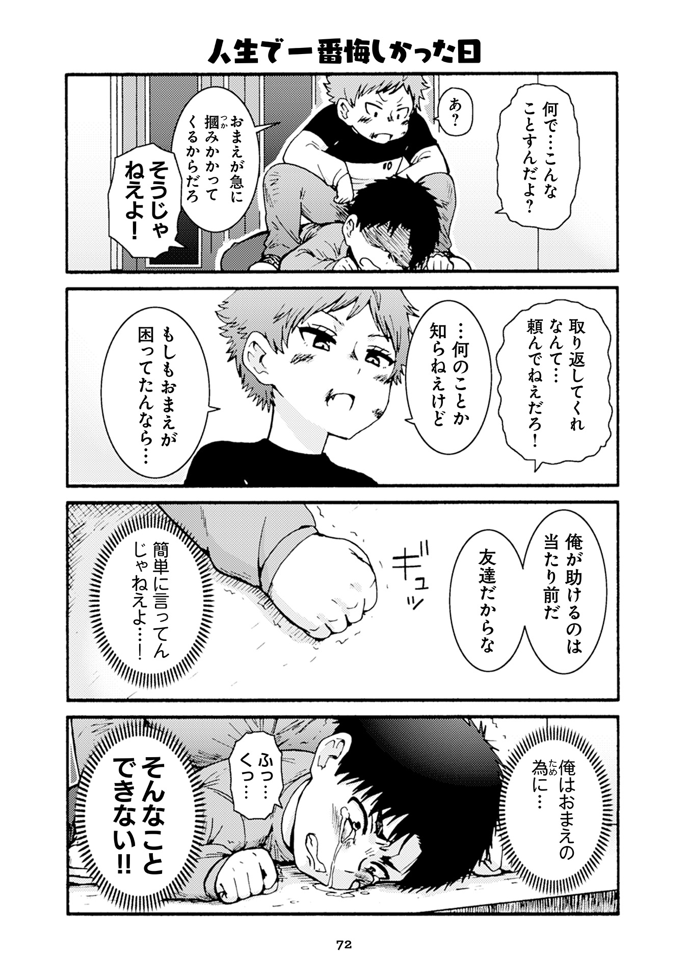 Tomo-chan wa Onnanoko! Chapter 27 6ページ