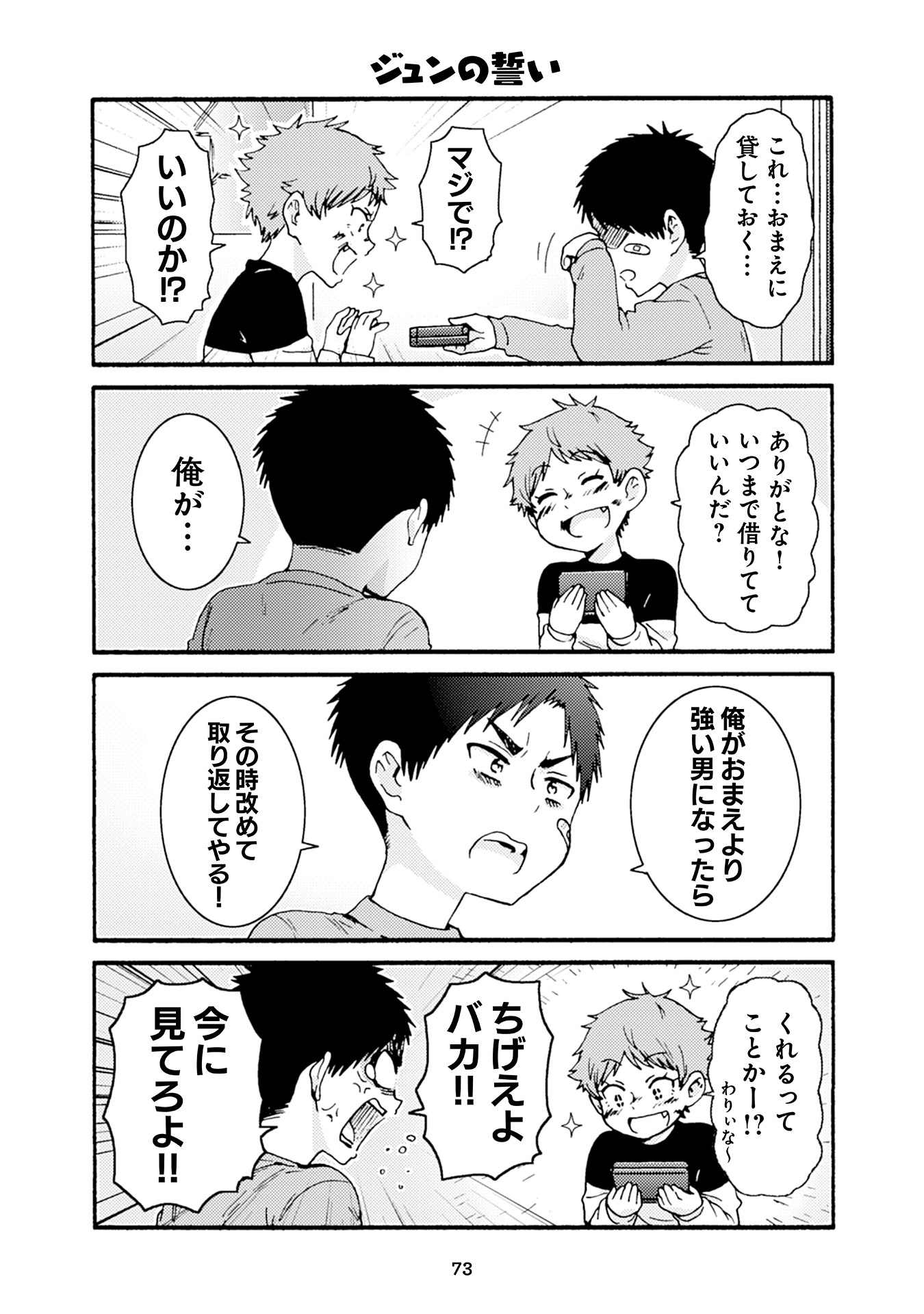 Tomo-chan wa Onnanoko! Chapter 27 7ページ