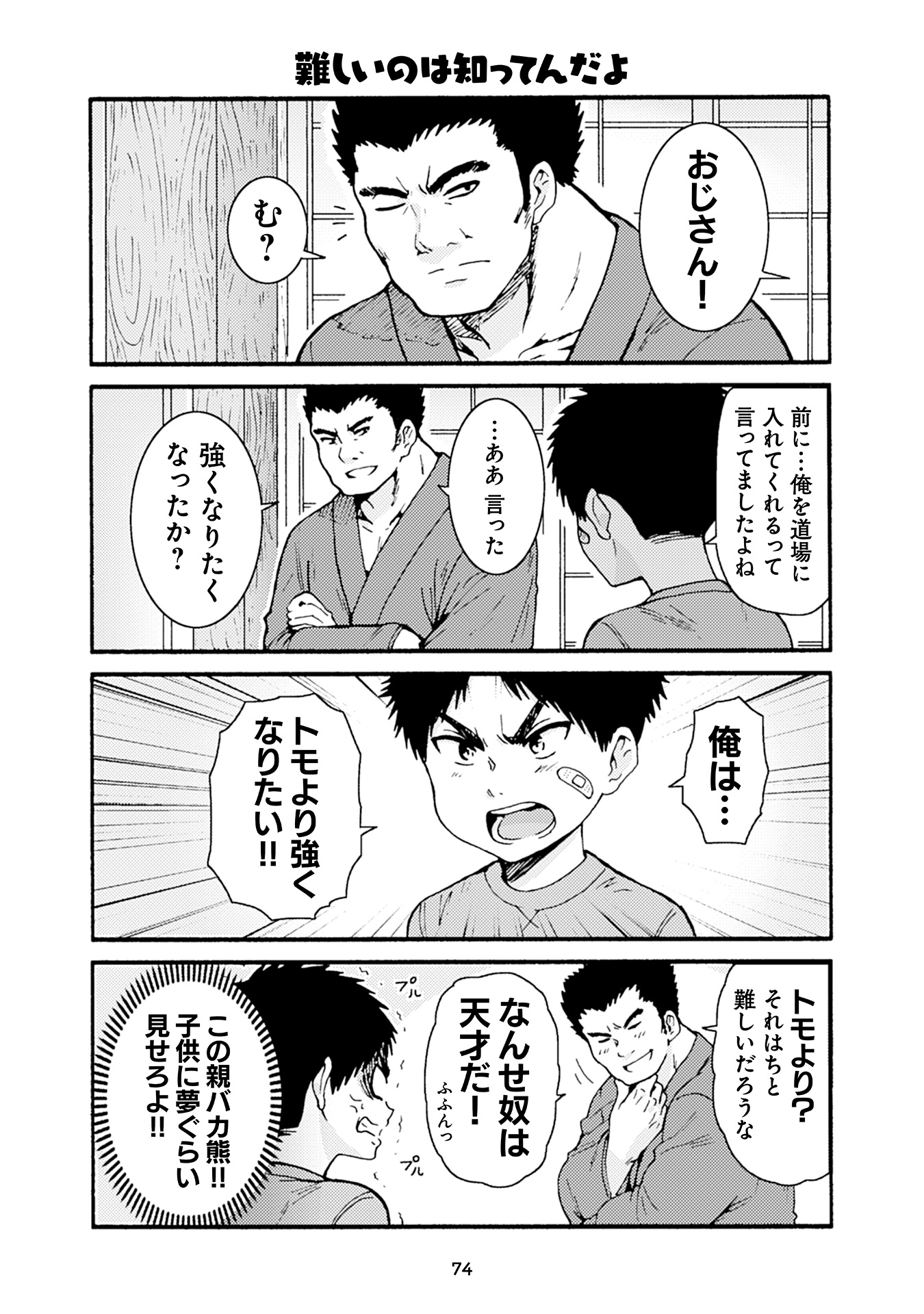 Tomo-chan wa Onnanoko! Chapter 27 8ページ
