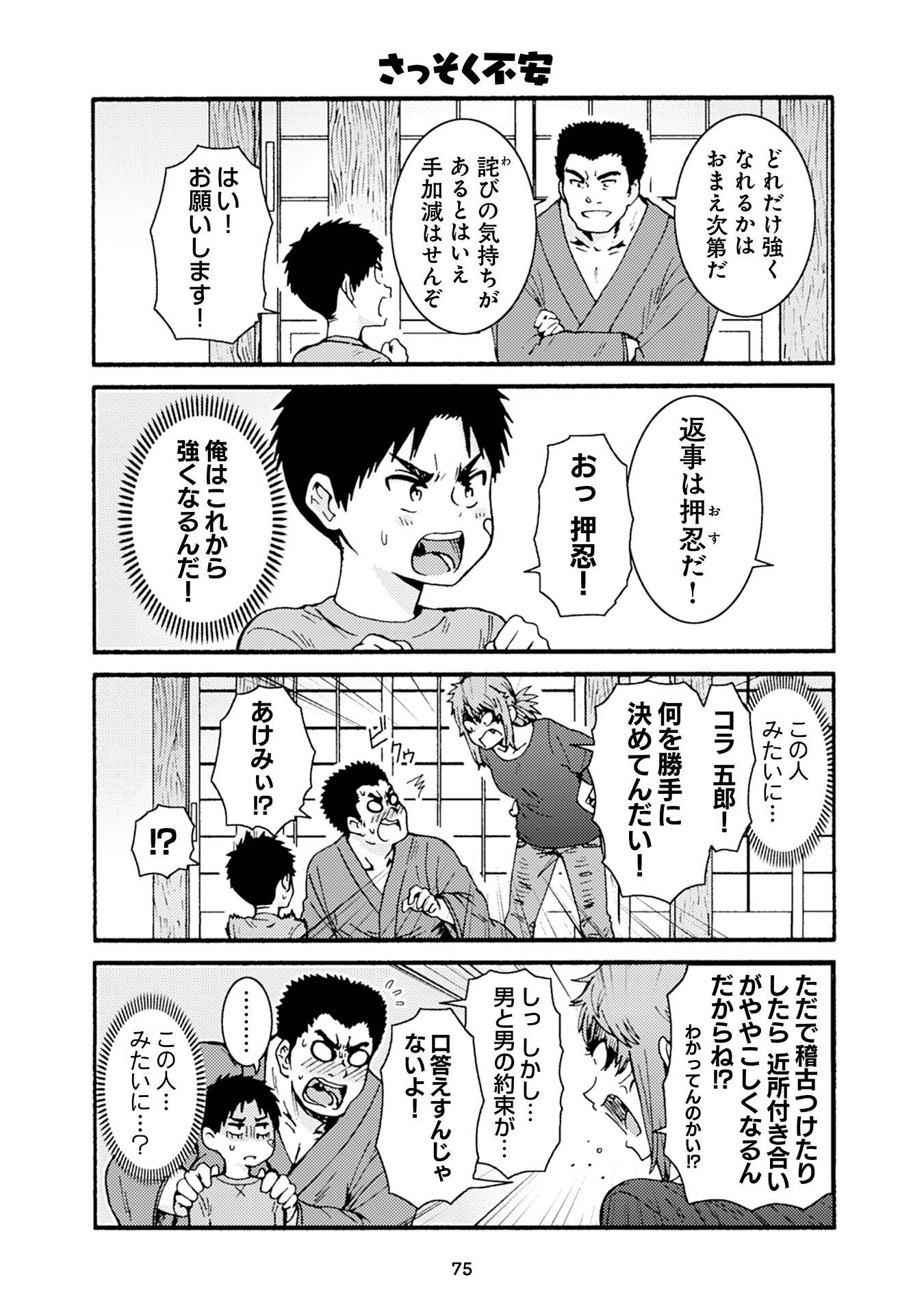 Tomo-chan wa Onnanoko! Chapter 27 9ページ