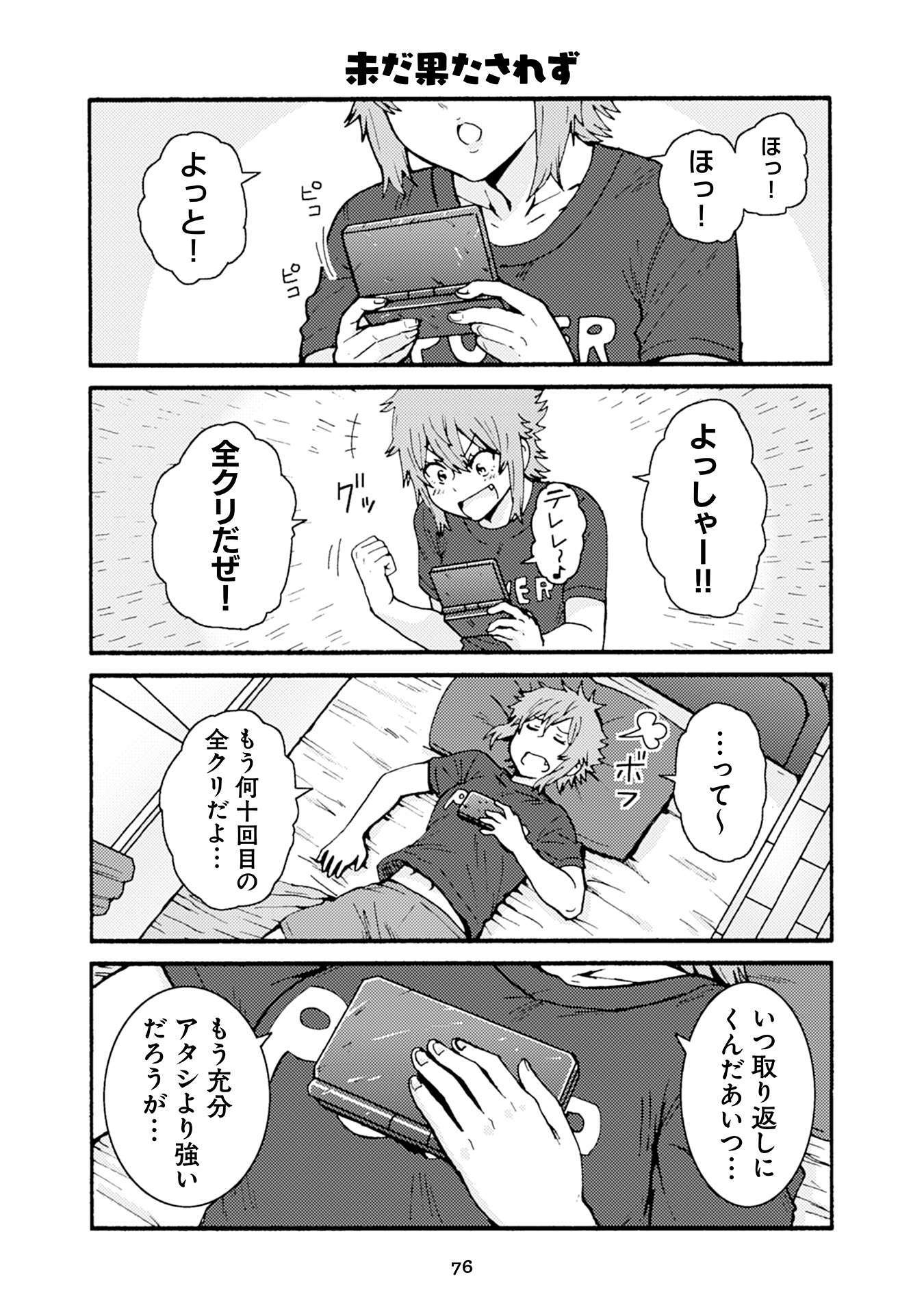Tomo-chan wa Onnanoko! Chapter 27 10ページ
