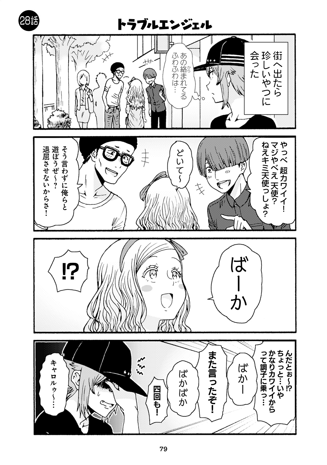 Tomo-chan wa Onnanoko! Chapter 28 1ページ