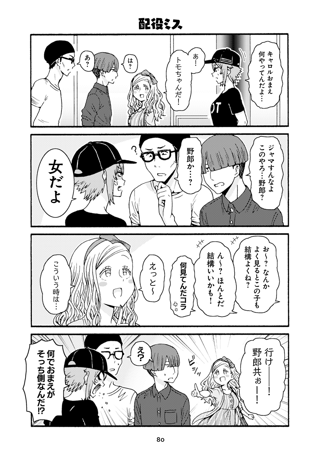 Tomo-chan wa Onnanoko! Chapter 28 2ページ