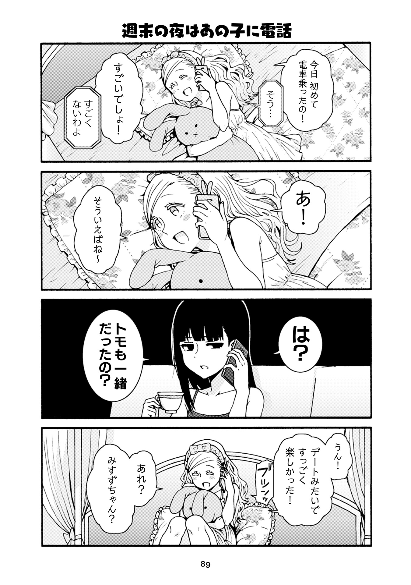 Tomo-chan wa Onnanoko! Chapter 28 11ページ