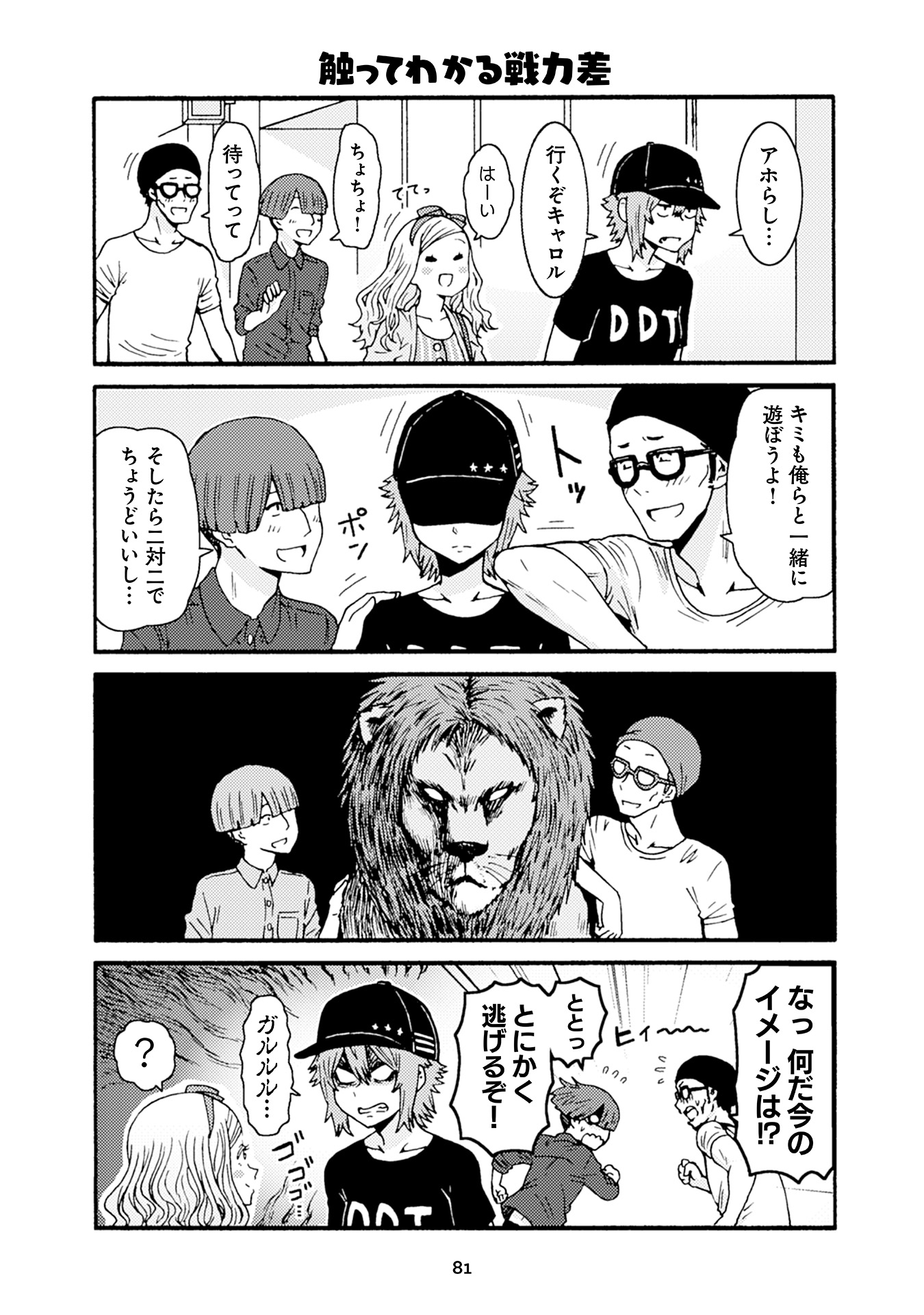 Tomo-chan wa Onnanoko! Chapter 28 3ページ