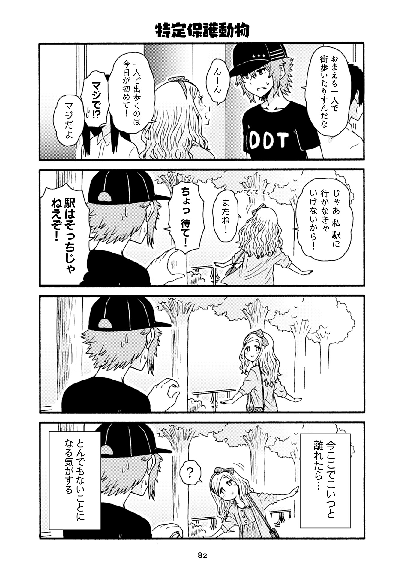 Tomo-chan wa Onnanoko! Chapter 28 4ページ