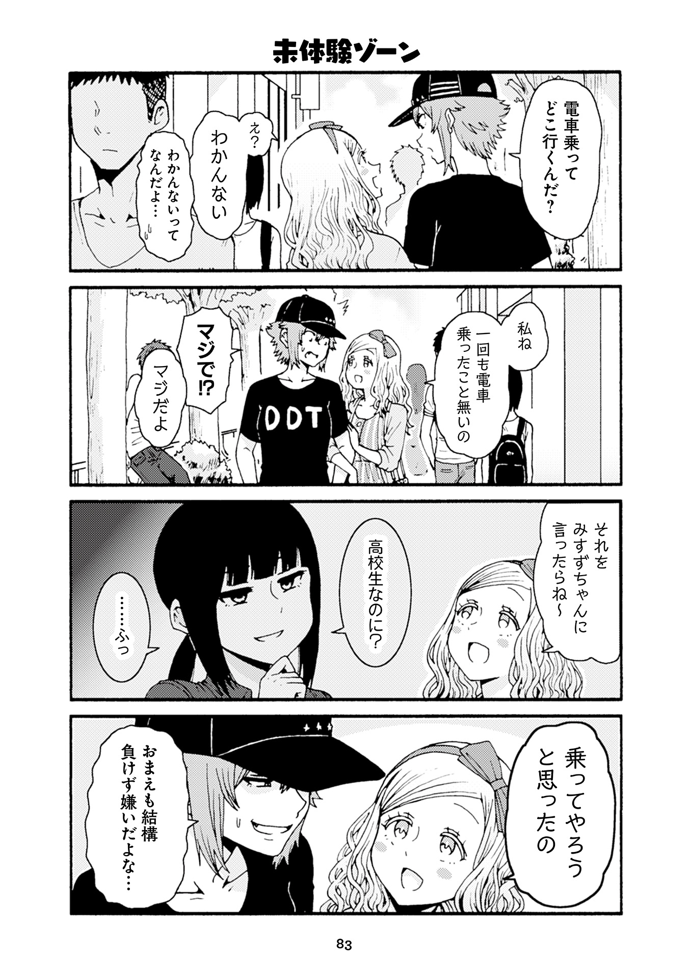 Tomo-chan wa Onnanoko! Chapter 28 5ページ
