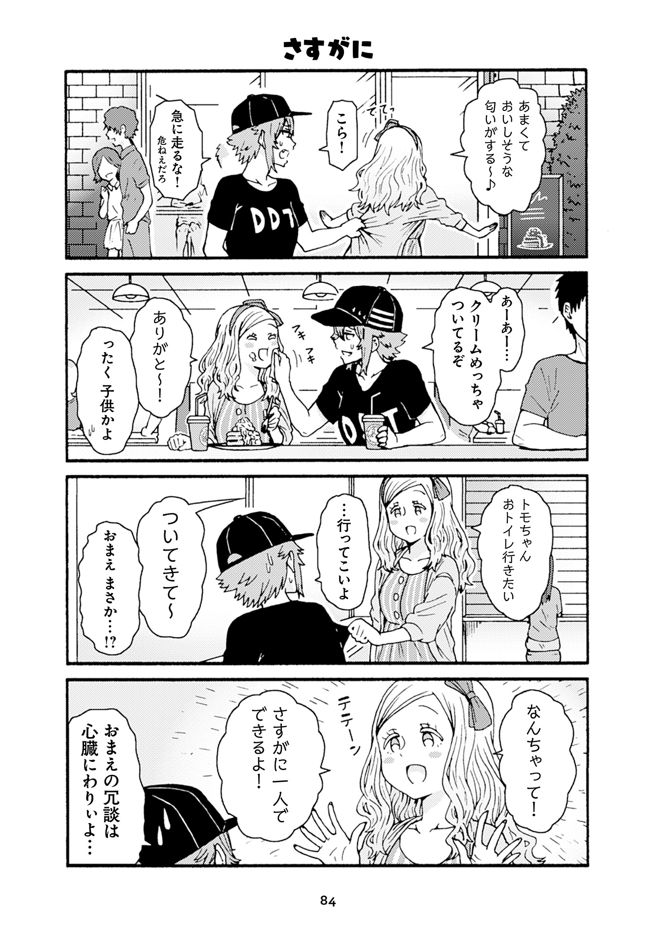 Tomo-chan wa Onnanoko! Chapter 28 6ページ