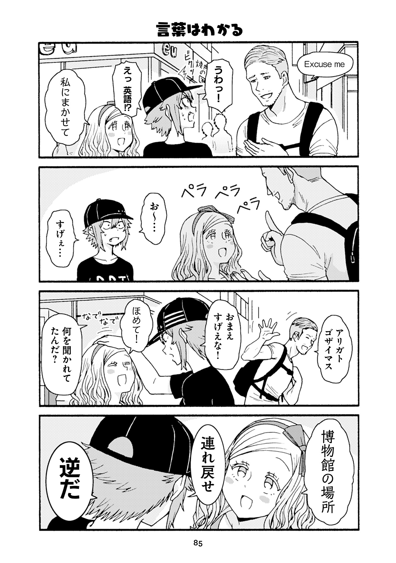 Tomo-chan wa Onnanoko! Chapter 28 7ページ