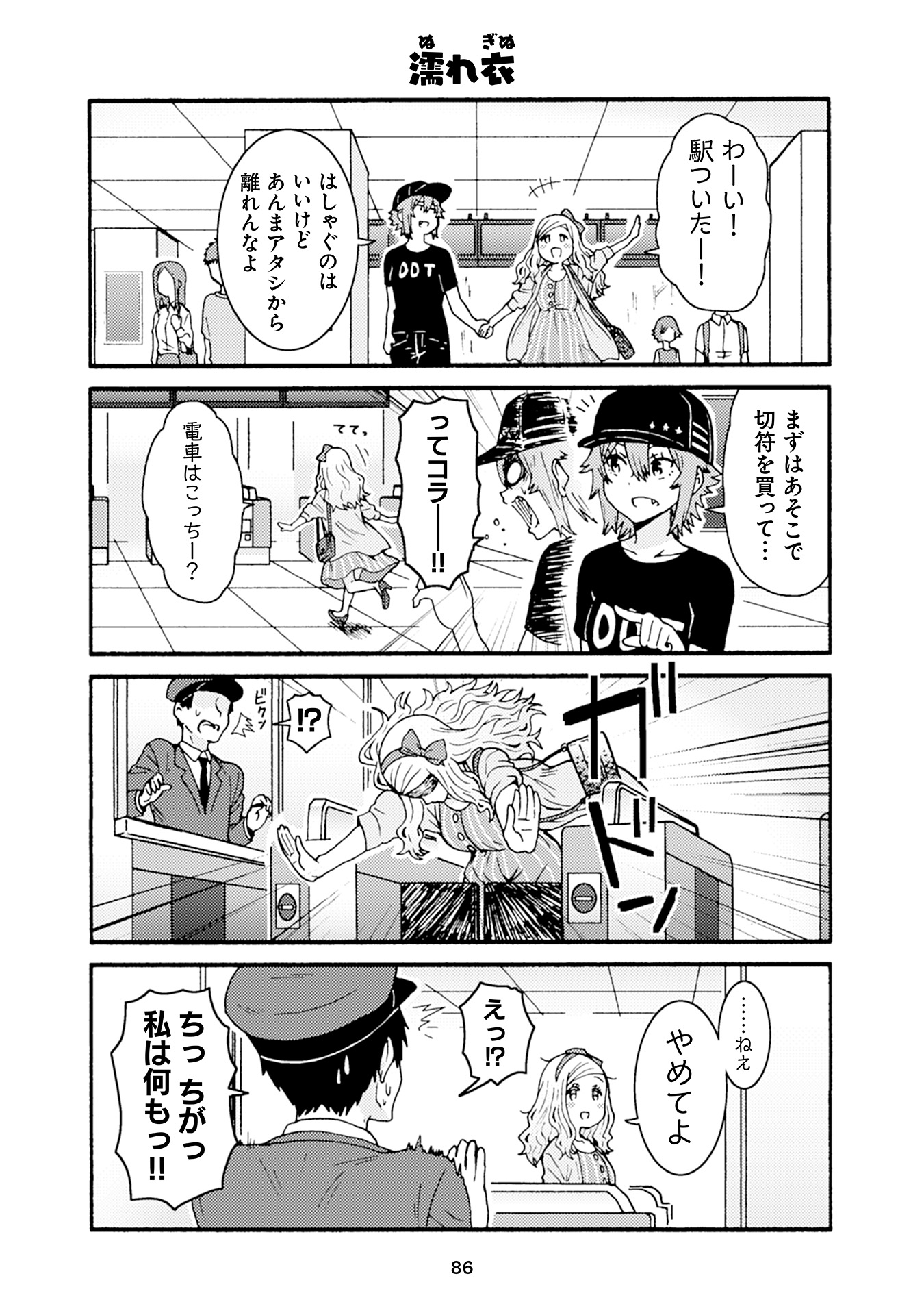 Tomo-chan wa Onnanoko! Chapter 28 8ページ