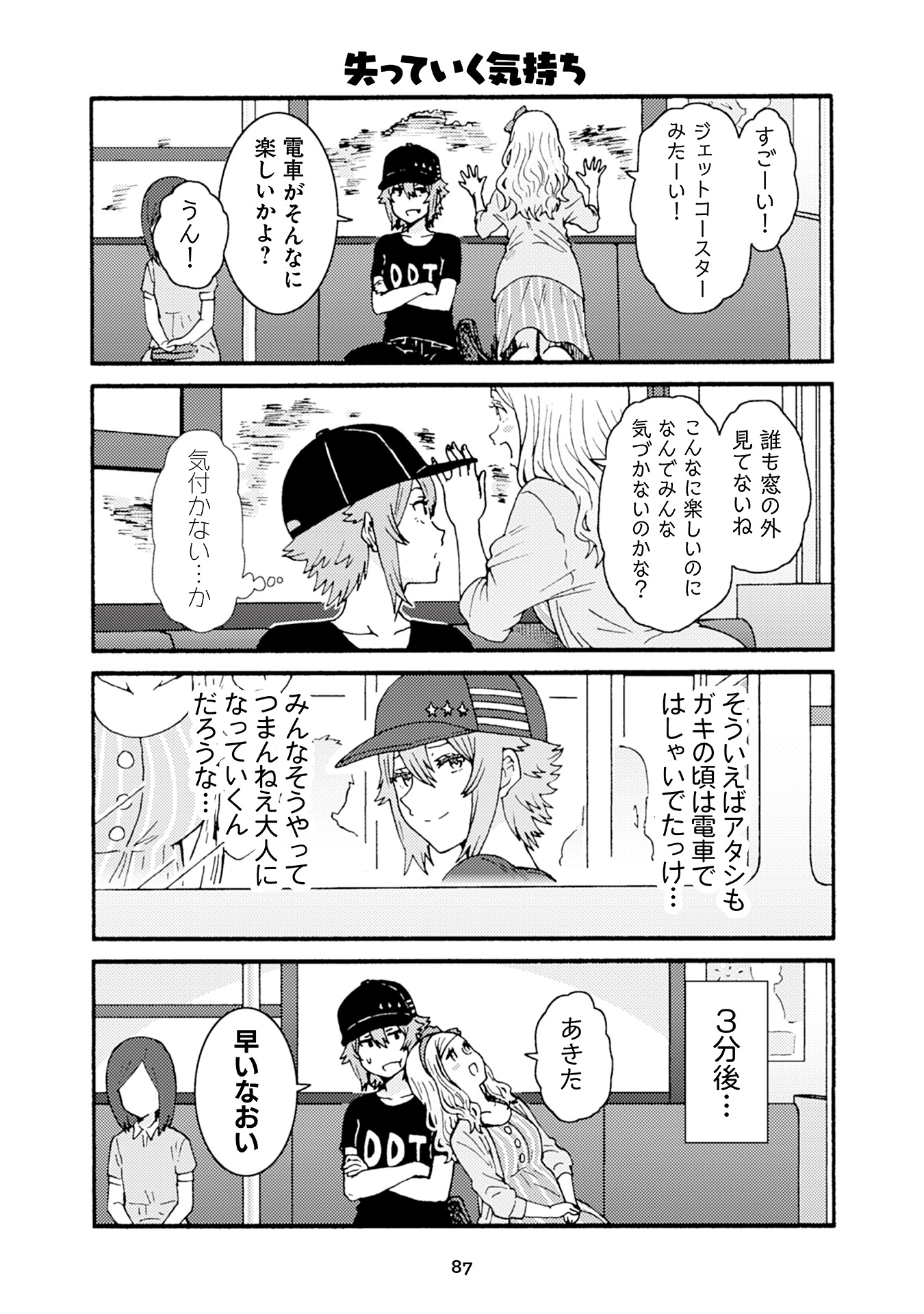 Tomo-chan wa Onnanoko! Chapter 28 9ページ
