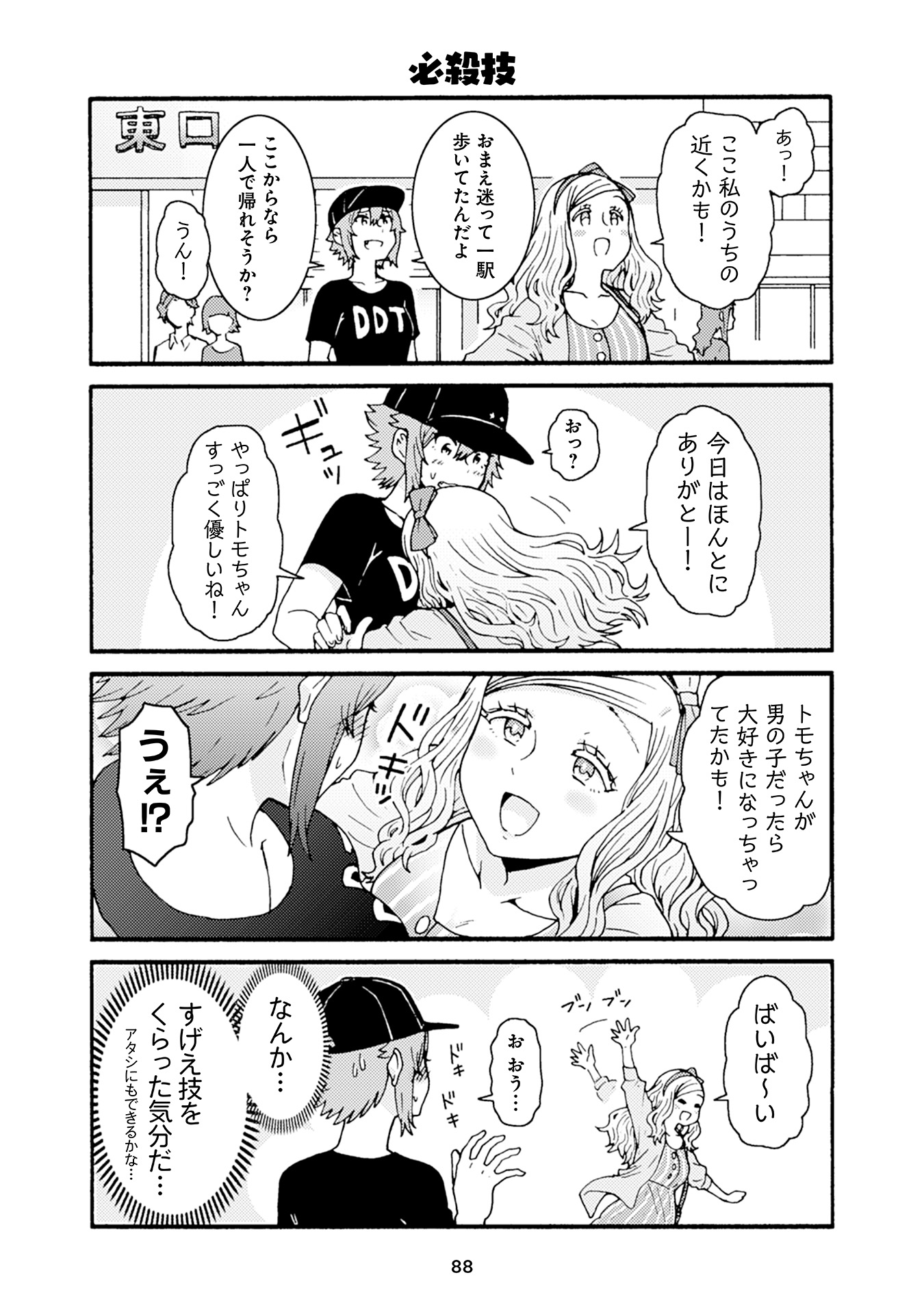 Tomo-chan wa Onnanoko! Chapter 28 10ページ
