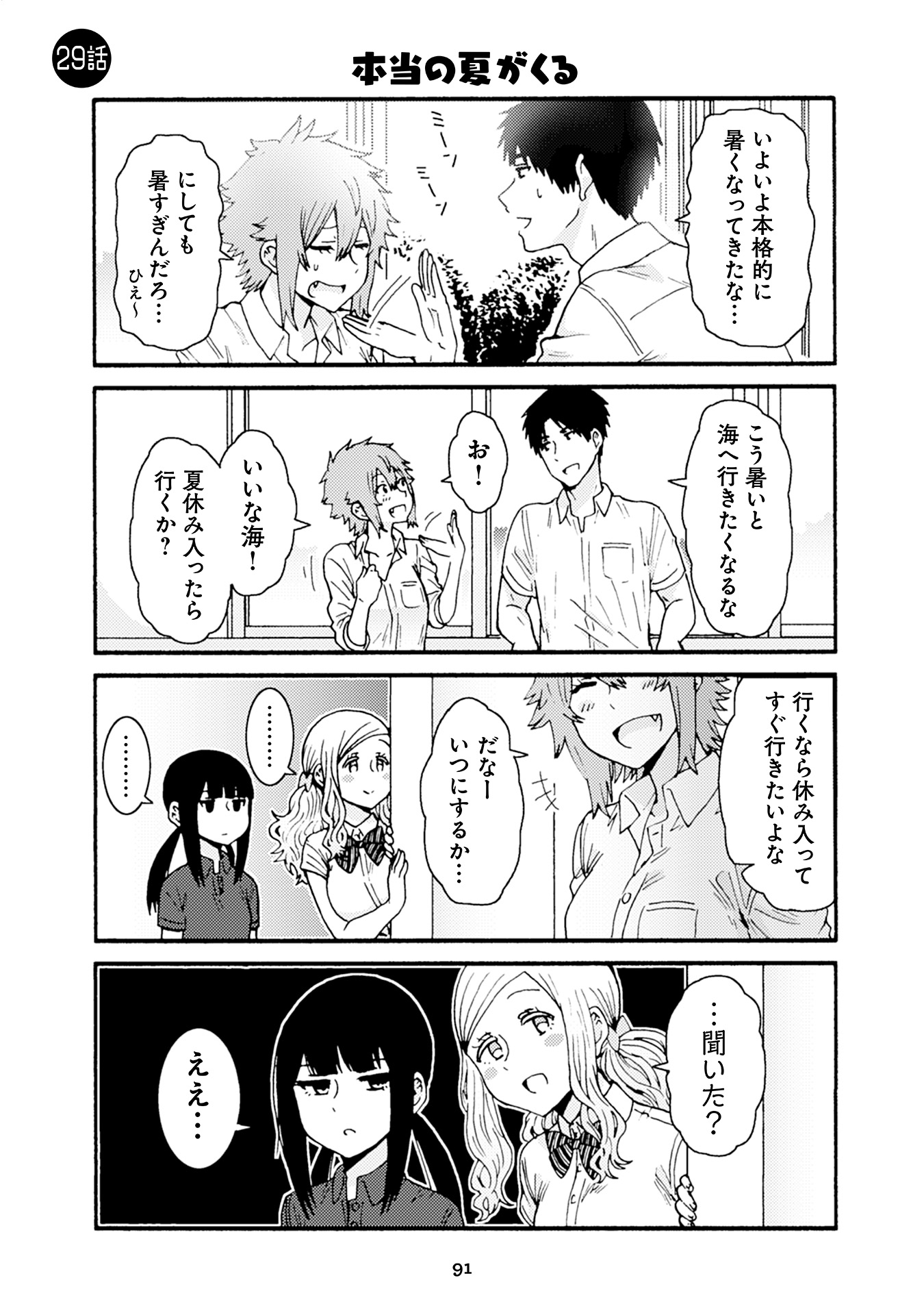 Tomo-chan wa Onnanoko! Chapter 29 1ページ