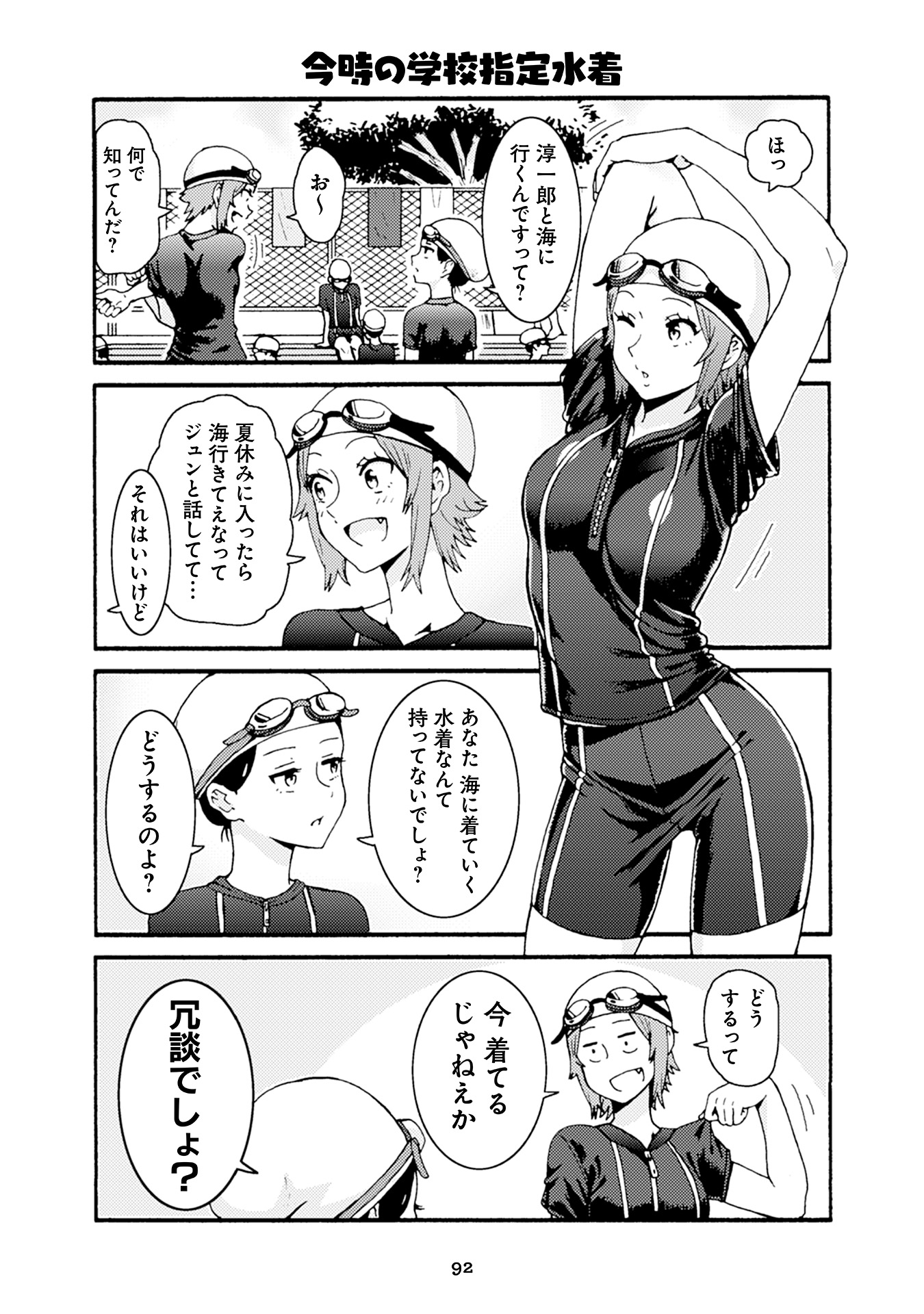 Tomo-chan wa Onnanoko! Chapter 29 2ページ