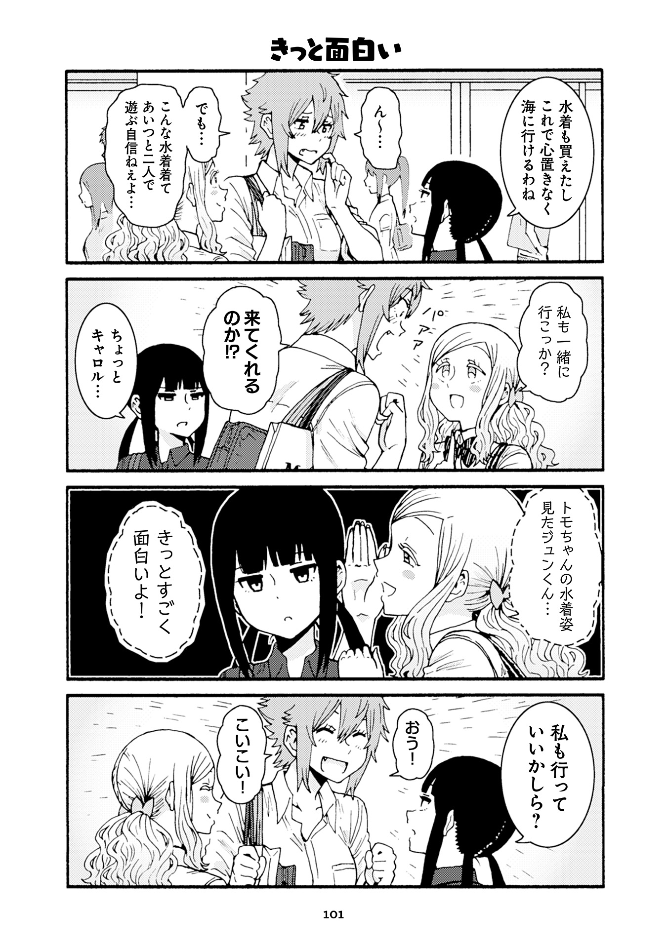 Tomo-chan wa Onnanoko! Chapter 29 11ページ