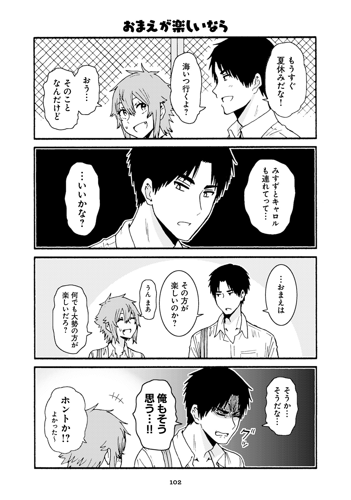 Tomo-chan wa Onnanoko! Chapter 29 12ページ