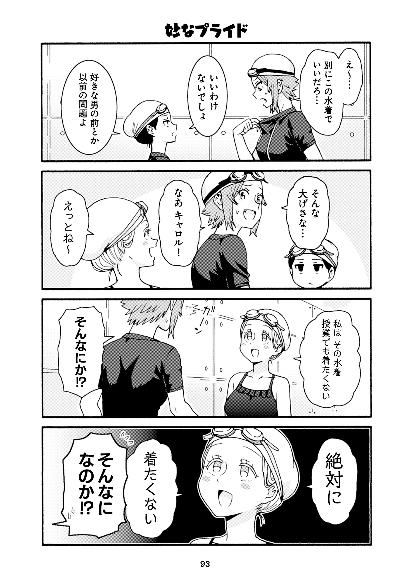 Tomo-chan wa Onnanoko! Chapter 29 3ページ